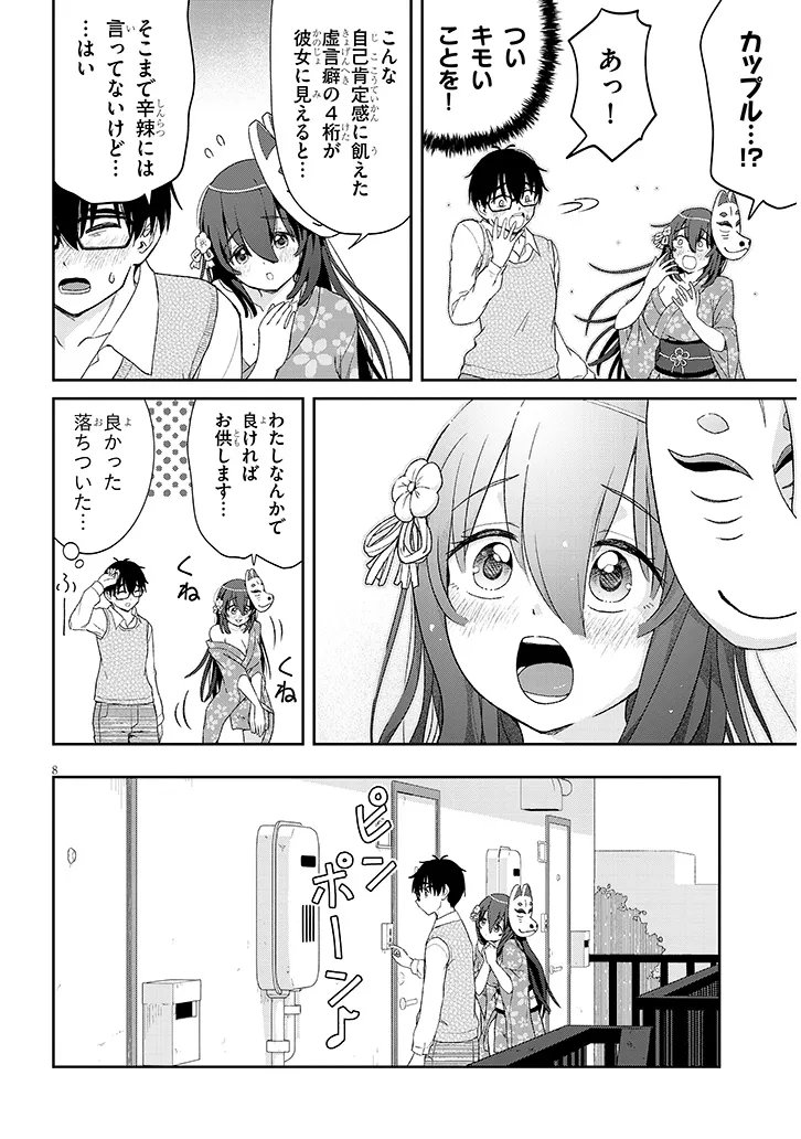 Ikiokure Zashiki Warashi no Hina-san wa Me ni Doku Sugiru - Chapter 3 - Page 8
