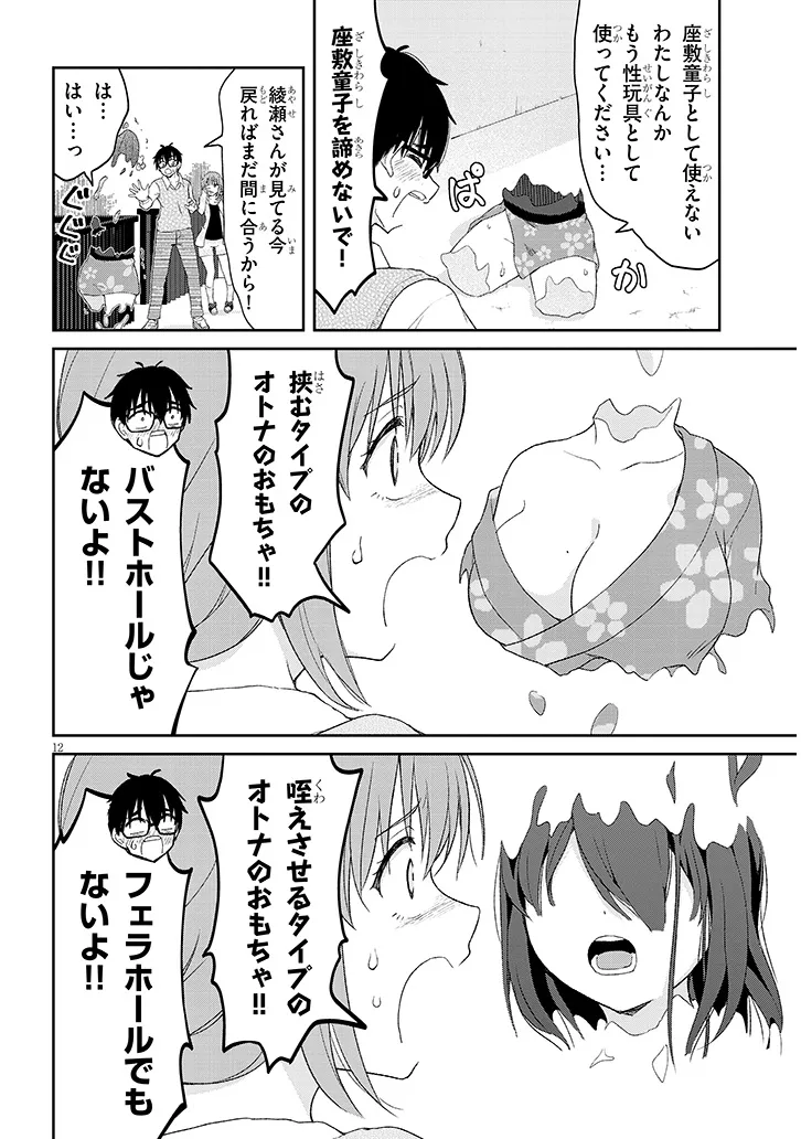 Ikiokure Zashiki Warashi no Hina-san wa Me ni Doku Sugiru - Chapter 4 - Page 12