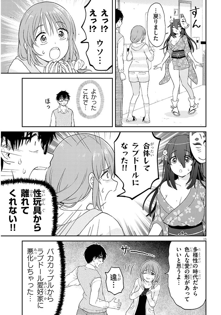 Ikiokure Zashiki Warashi no Hina-san wa Me ni Doku Sugiru - Chapter 4 - Page 13