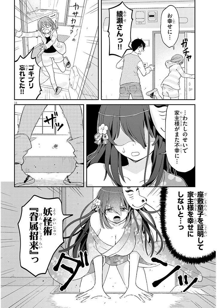 Ikiokure Zashiki Warashi no Hina-san wa Me ni Doku Sugiru - Chapter 4 - Page 14