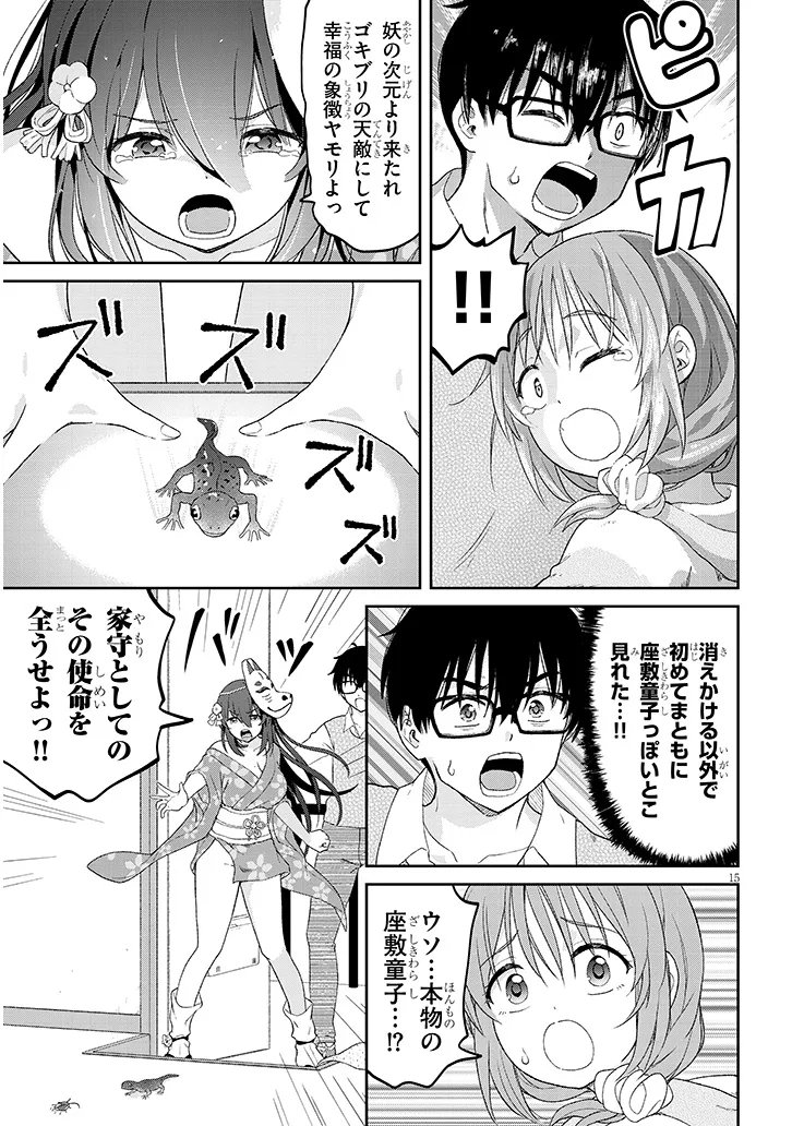 Ikiokure Zashiki Warashi no Hina-san wa Me ni Doku Sugiru - Chapter 4 - Page 15