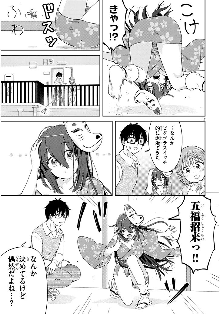 Ikiokure Zashiki Warashi no Hina-san wa Me ni Doku Sugiru - Chapter 4 - Page 17