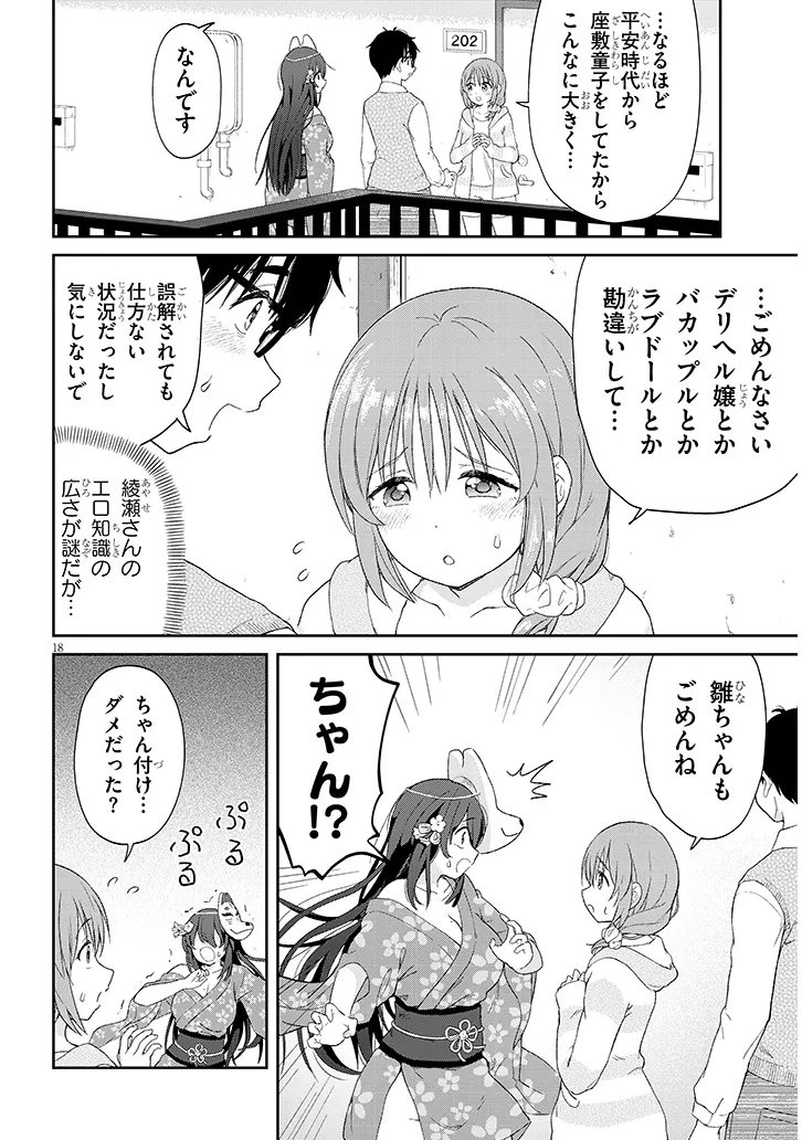 Ikiokure Zashiki Warashi no Hina-san wa Me ni Doku Sugiru - Chapter 4 - Page 18