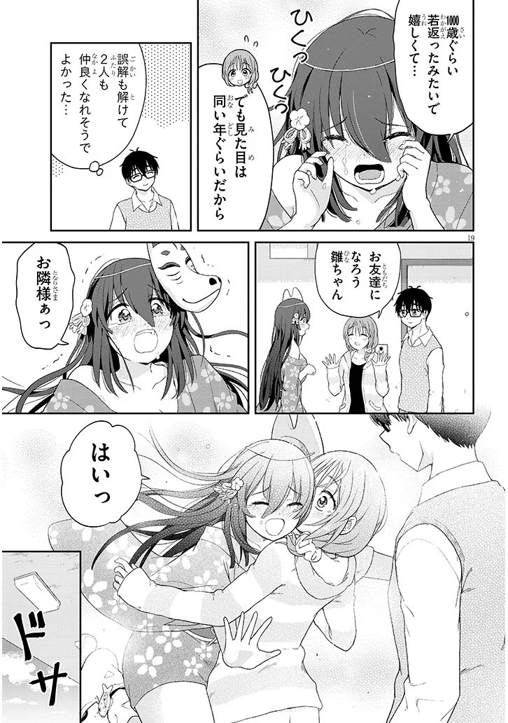 Ikiokure Zashiki Warashi no Hina-san wa Me ni Doku Sugiru - Chapter 4 - Page 19