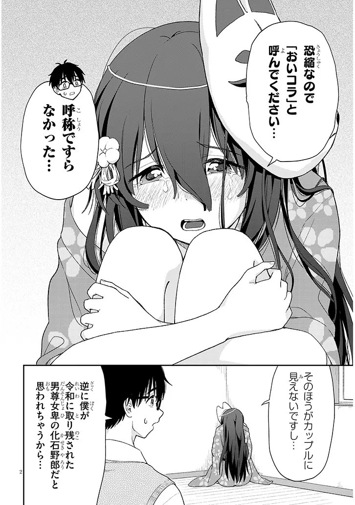 Ikiokure Zashiki Warashi no Hina-san wa Me ni Doku Sugiru - Chapter 4 - Page 2