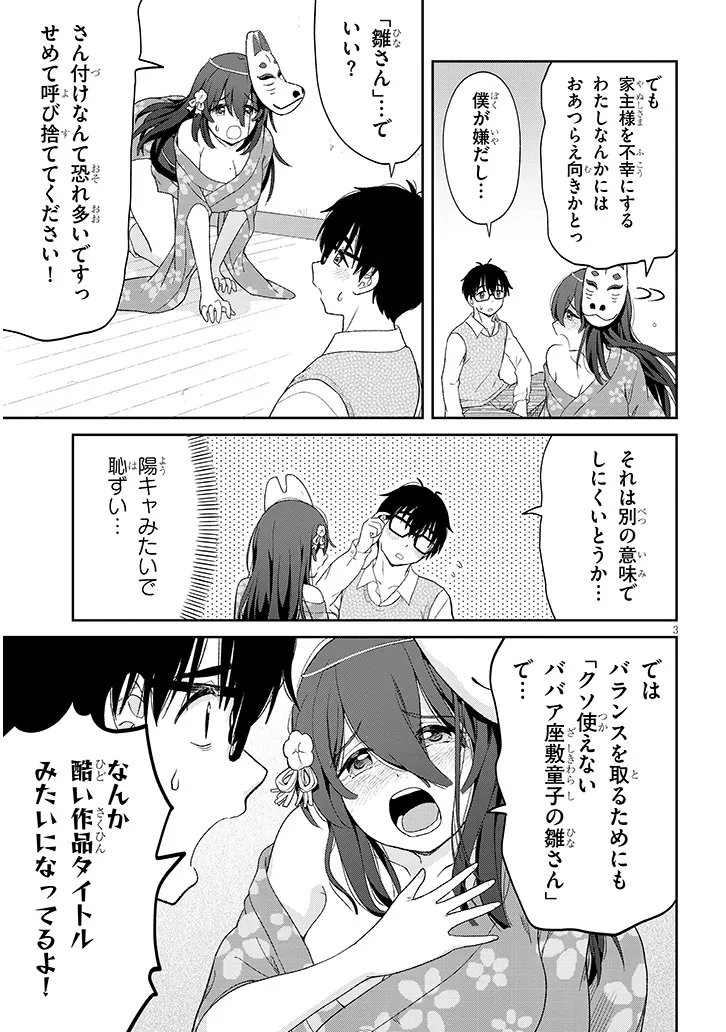 Ikiokure Zashiki Warashi no Hina-san wa Me ni Doku Sugiru - Chapter 4 - Page 3