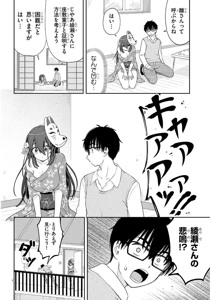 Ikiokure Zashiki Warashi no Hina-san wa Me ni Doku Sugiru - Chapter 4 - Page 4