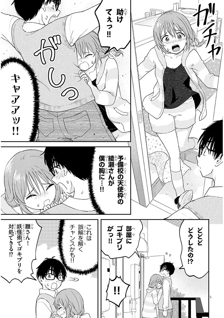Ikiokure Zashiki Warashi no Hina-san wa Me ni Doku Sugiru - Chapter 4 - Page 5