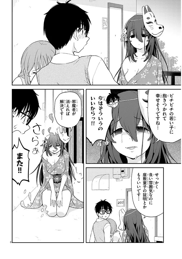 Ikiokure Zashiki Warashi no Hina-san wa Me ni Doku Sugiru - Chapter 4 - Page 6