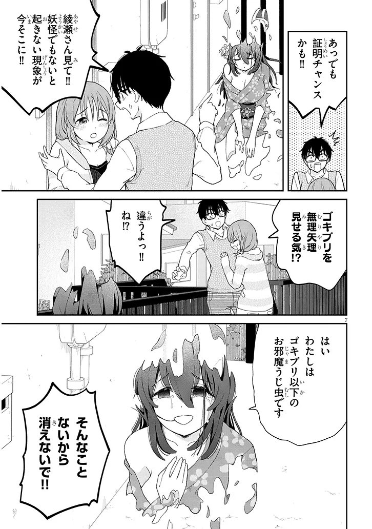 Ikiokure Zashiki Warashi no Hina-san wa Me ni Doku Sugiru - Chapter 4 - Page 7