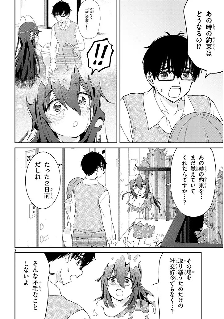 Ikiokure Zashiki Warashi no Hina-san wa Me ni Doku Sugiru - Chapter 4 - Page 8