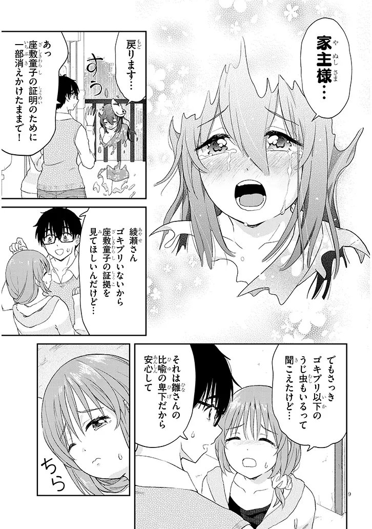 Ikiokure Zashiki Warashi no Hina-san wa Me ni Doku Sugiru - Chapter 4 - Page 9