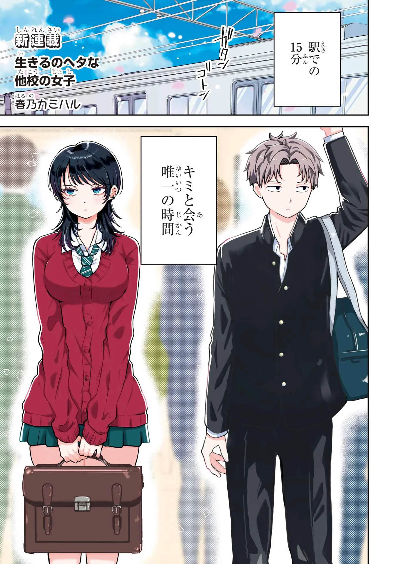 Ikiru no Heta na Takou no Joshi - Chapter 1 - Page 1