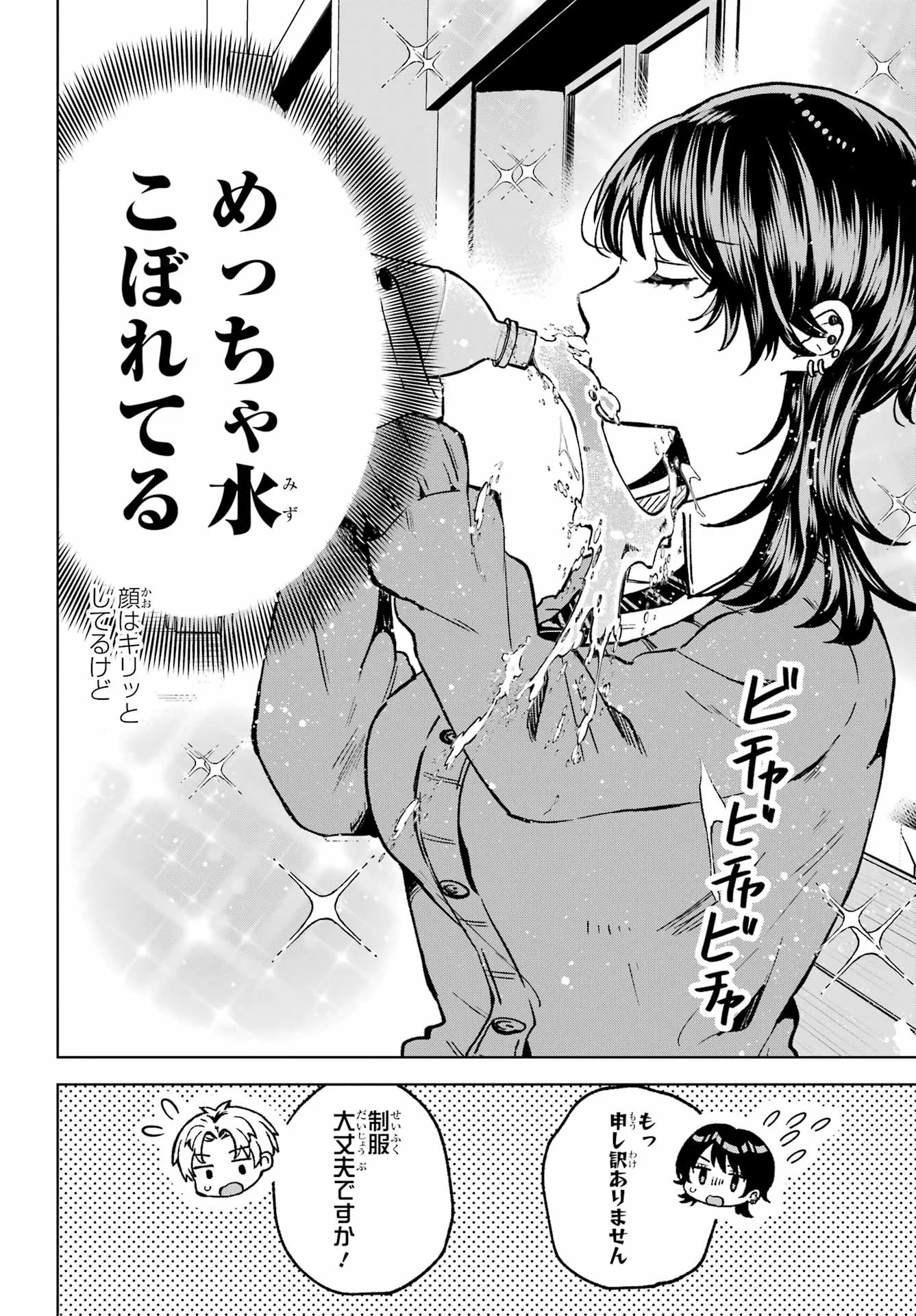 Ikiru no Heta na Takou no Joshi - Chapter 1 - Page 10