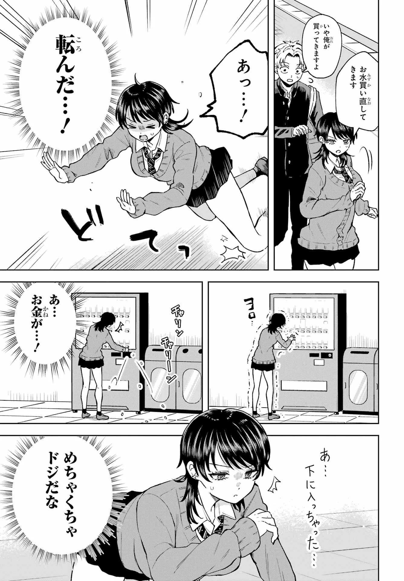 Ikiru no Heta na Takou no Joshi - Chapter 1 - Page 11