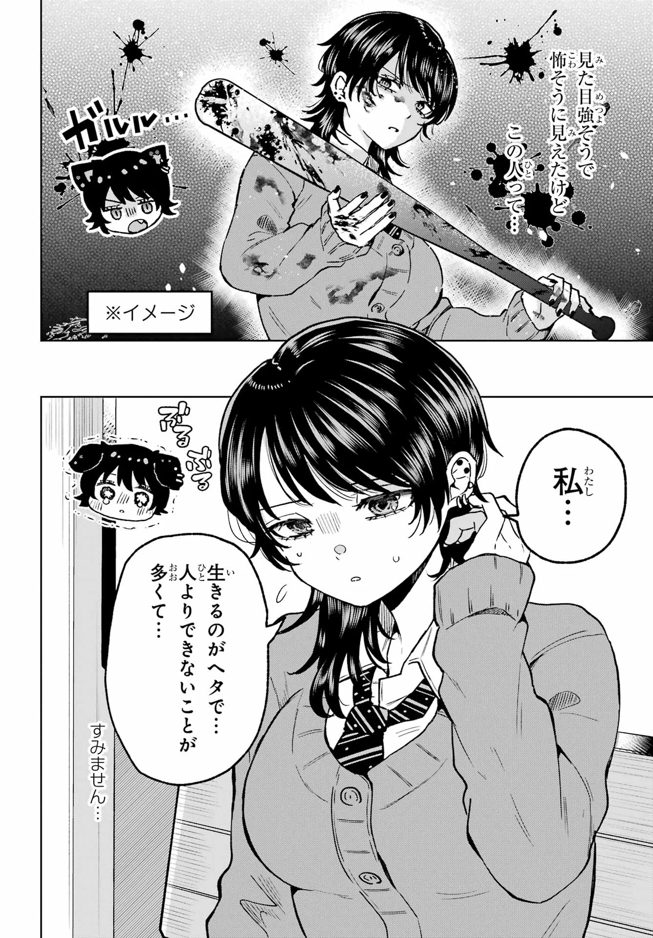 Ikiru no Heta na Takou no Joshi - Chapter 1 - Page 12