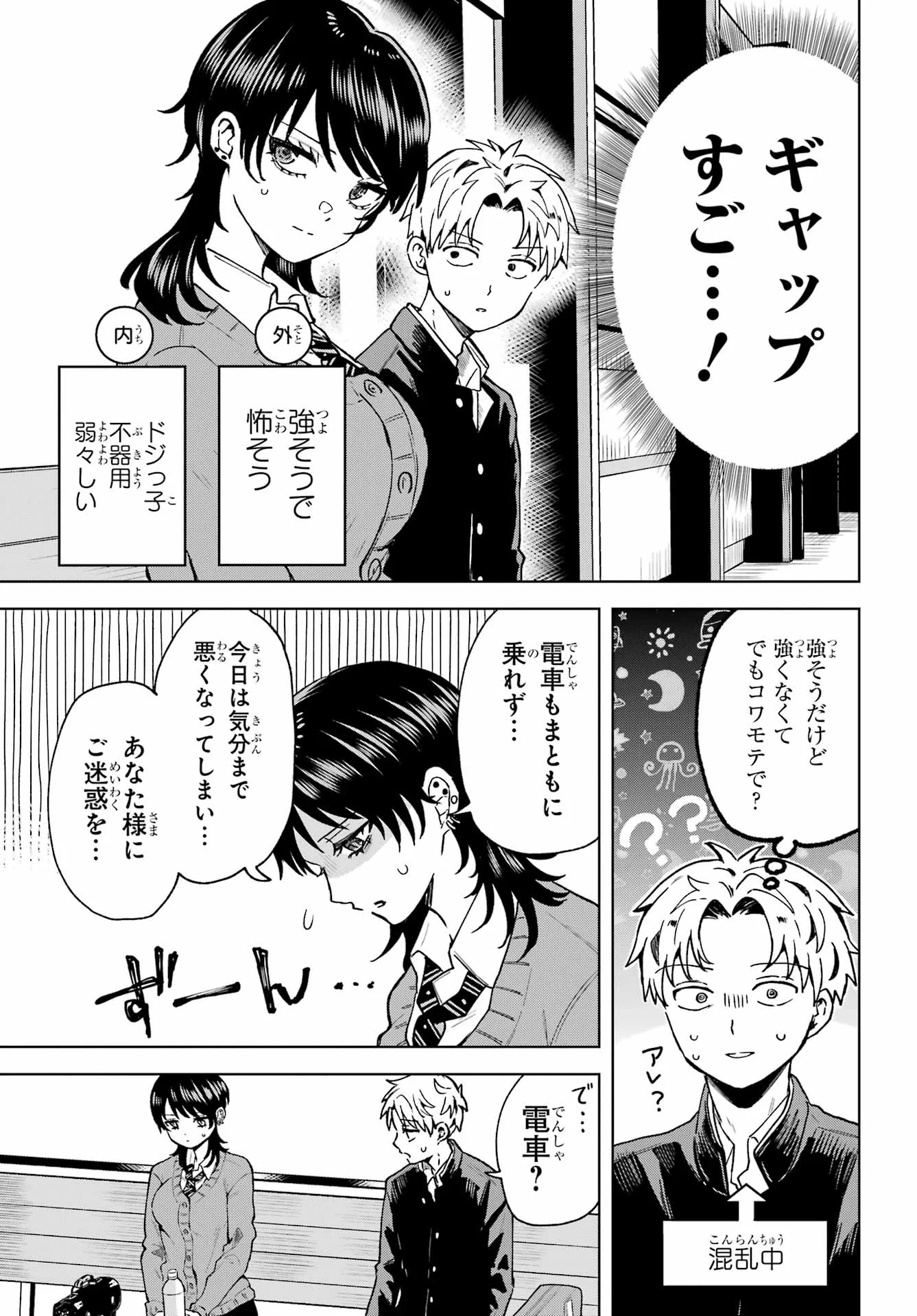 Ikiru no Heta na Takou no Joshi - Chapter 1 - Page 13