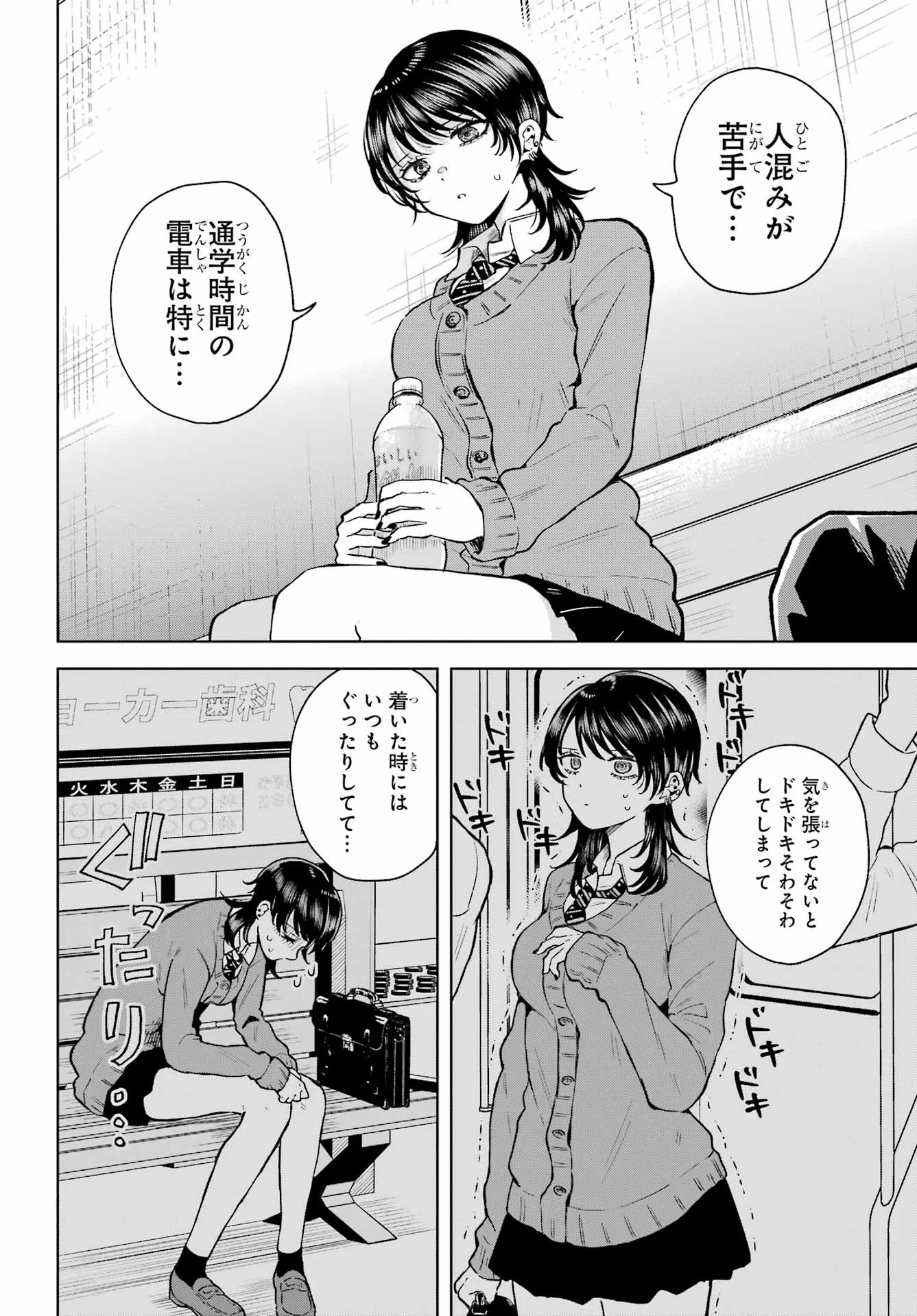 Ikiru no Heta na Takou no Joshi - Chapter 1 - Page 14