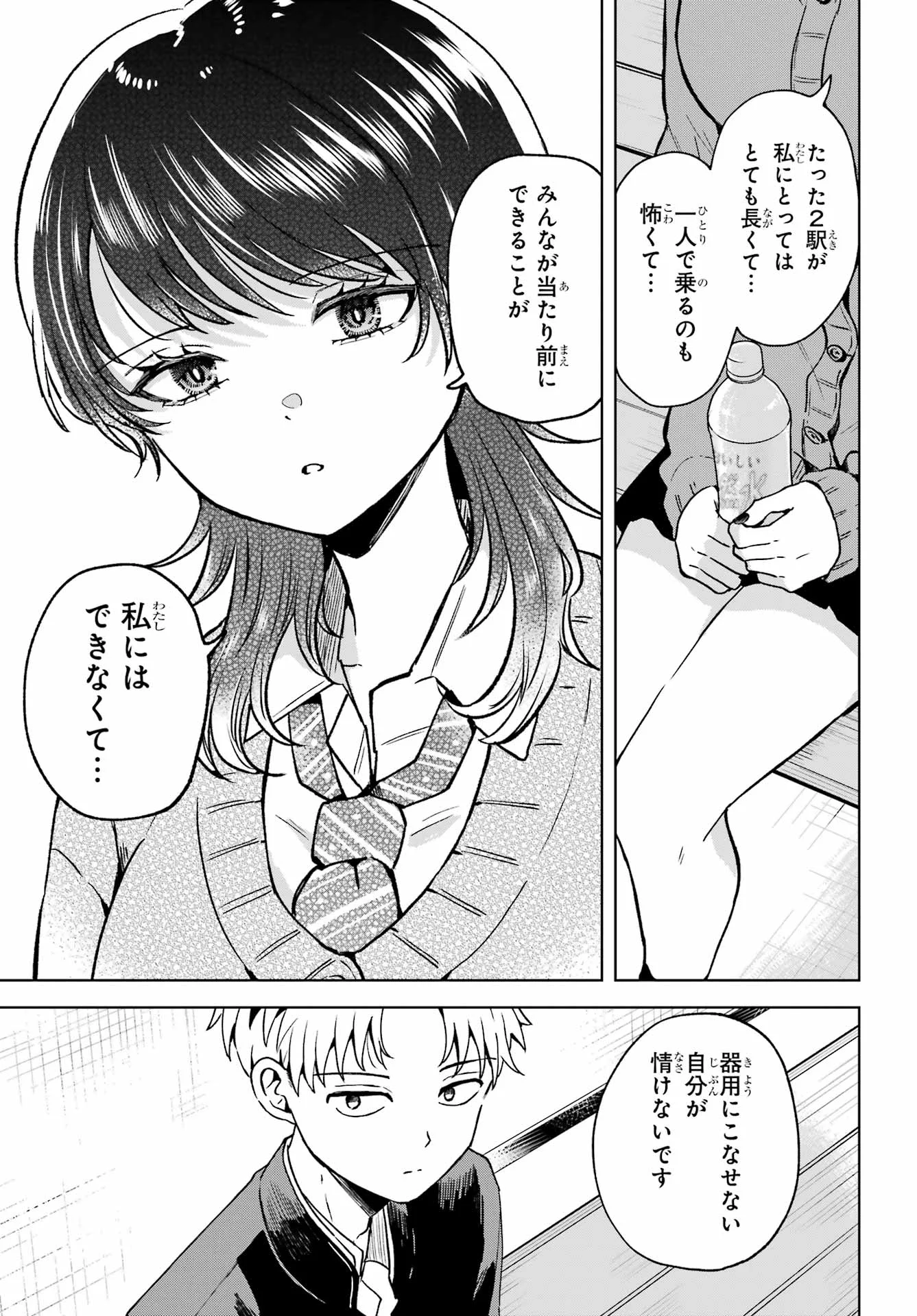 Ikiru no Heta na Takou no Joshi - Chapter 1 - Page 15