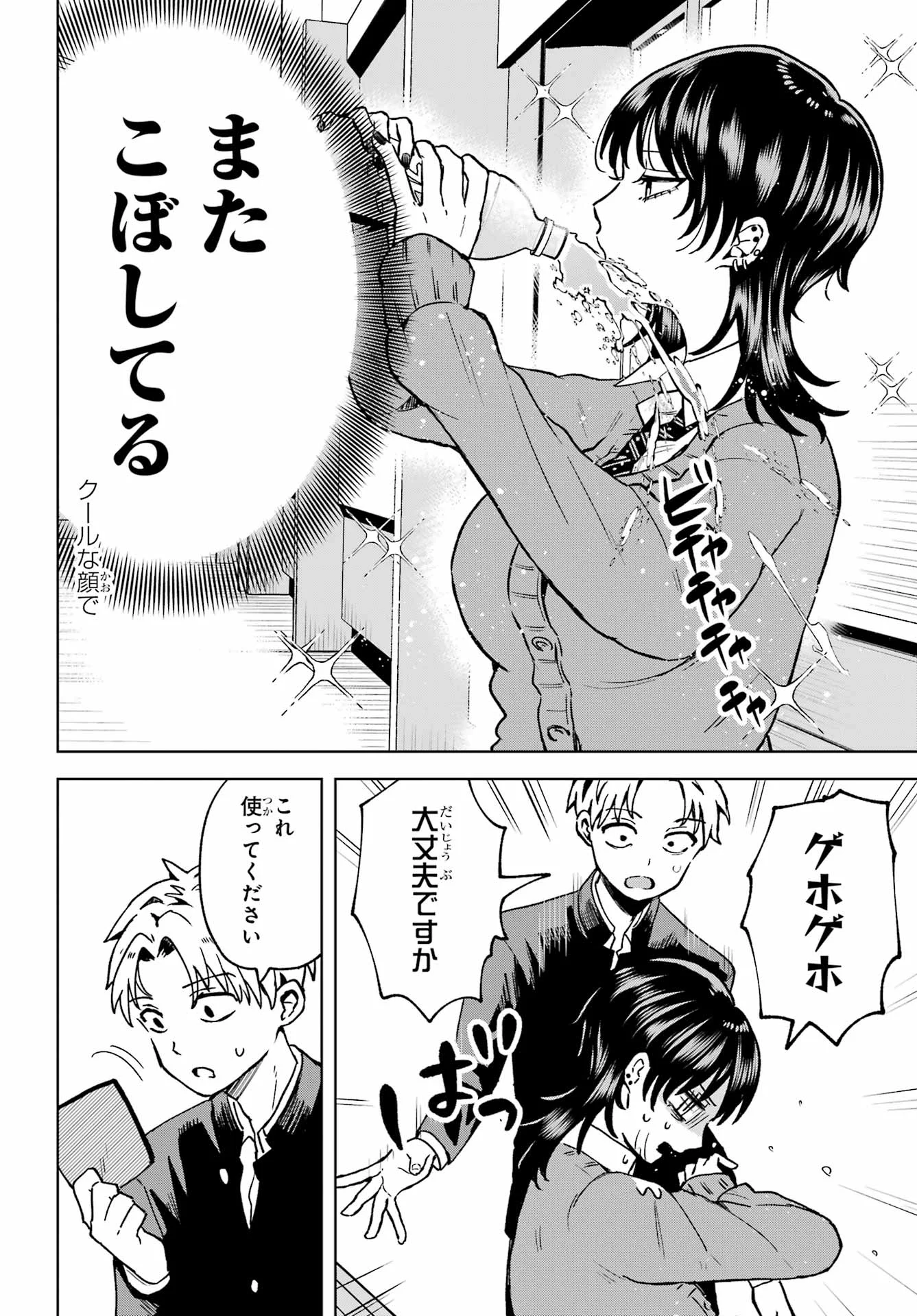 Ikiru no Heta na Takou no Joshi - Chapter 1 - Page 16