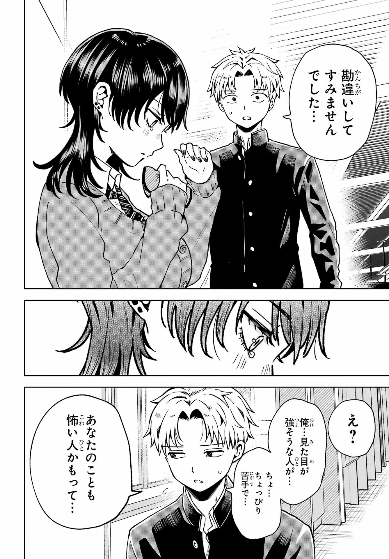Ikiru no Heta na Takou no Joshi - Chapter 1 - Page 18