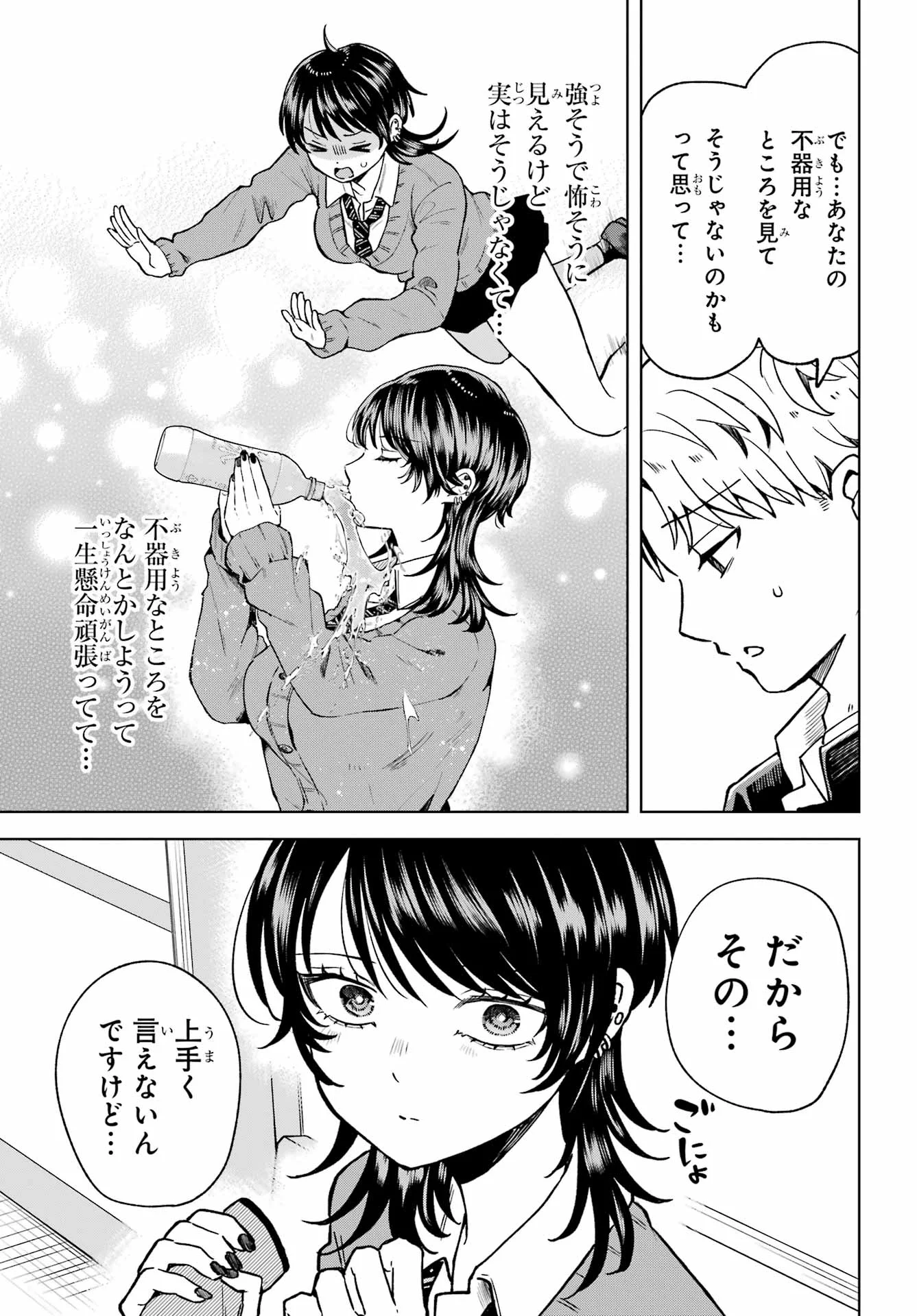 Ikiru no Heta na Takou no Joshi - Chapter 1 - Page 19