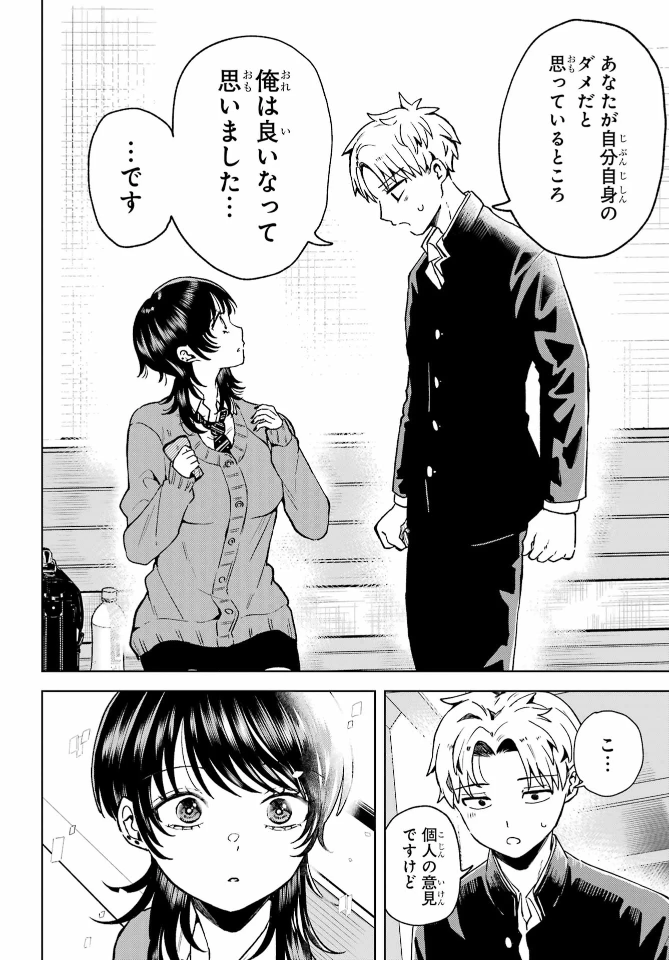 Ikiru no Heta na Takou no Joshi - Chapter 1 - Page 20