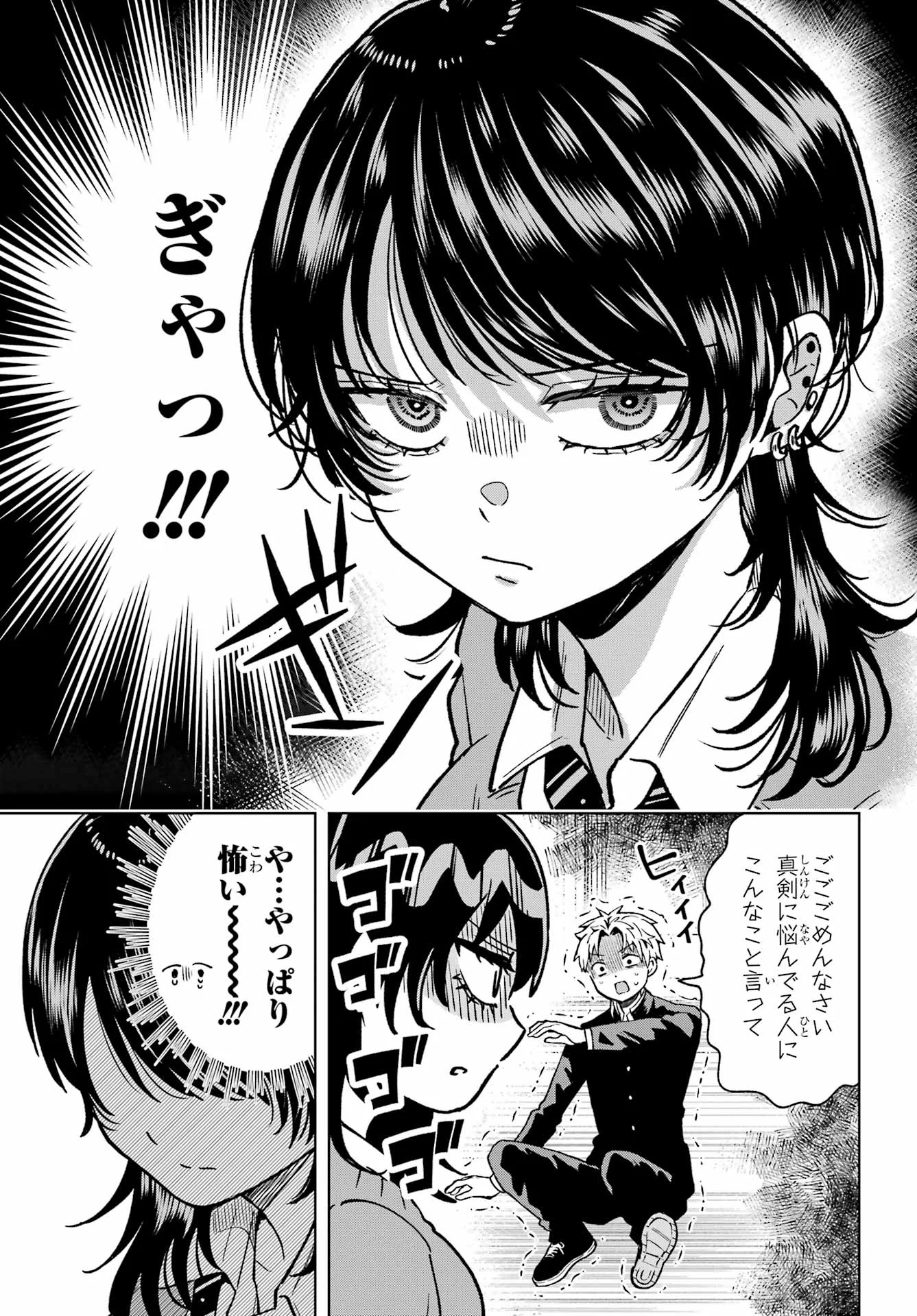 Ikiru no Heta na Takou no Joshi - Chapter 1 - Page 21