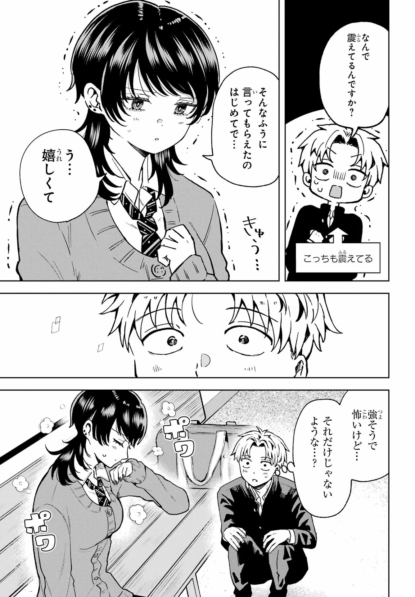 Ikiru no Heta na Takou no Joshi - Chapter 1 - Page 23