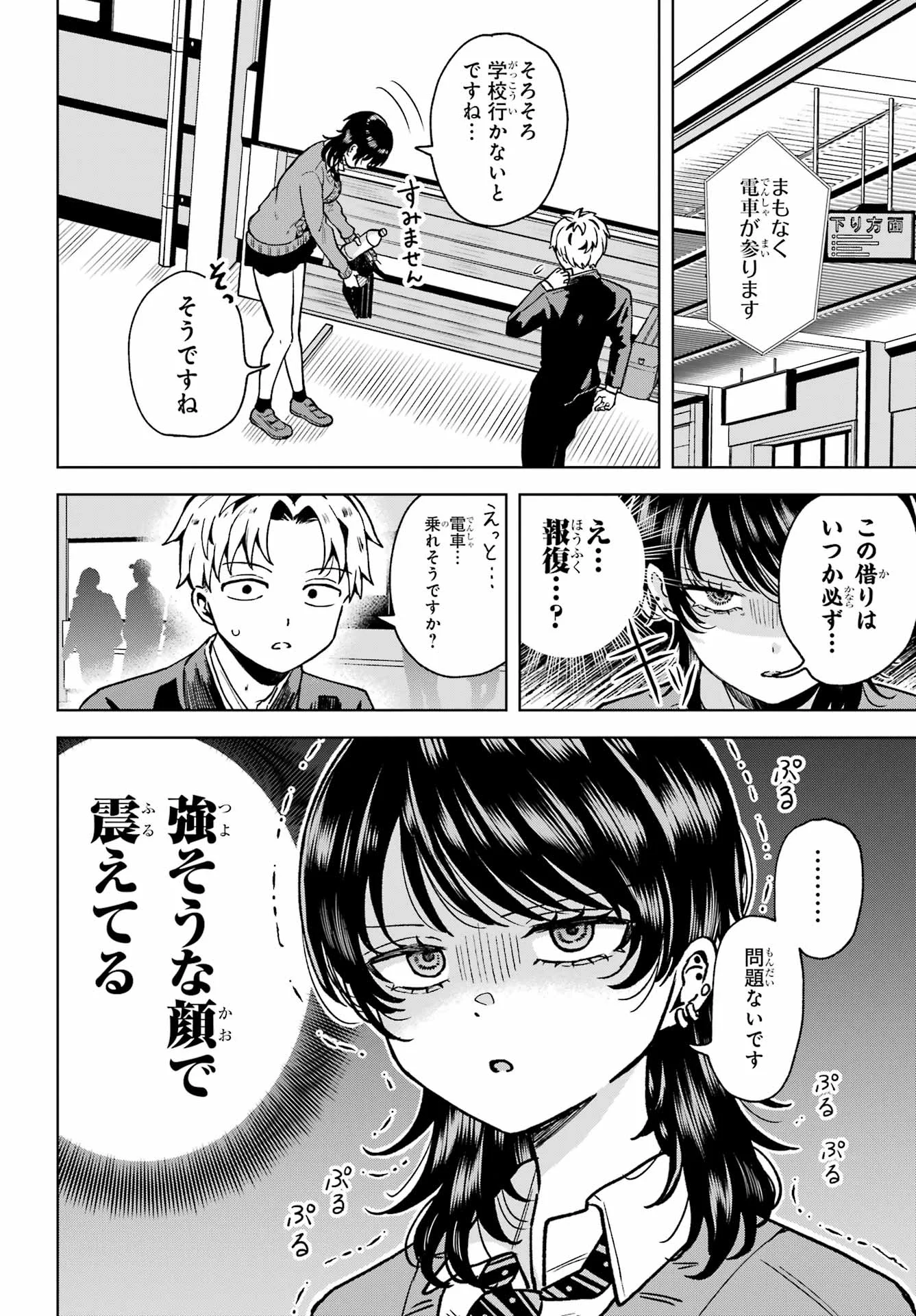 Ikiru no Heta na Takou no Joshi - Chapter 1 - Page 24