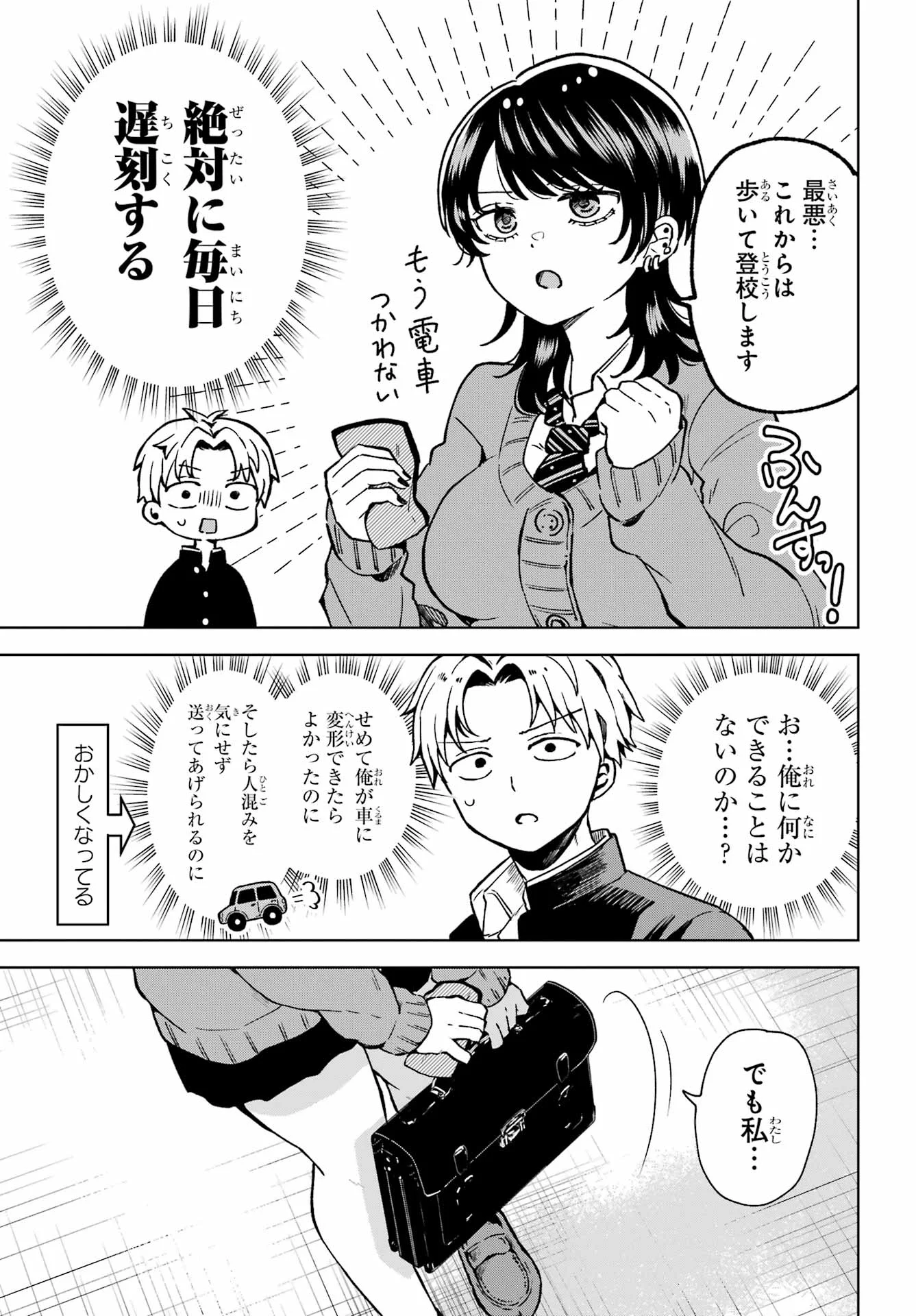 Ikiru no Heta na Takou no Joshi - Chapter 1 - Page 25