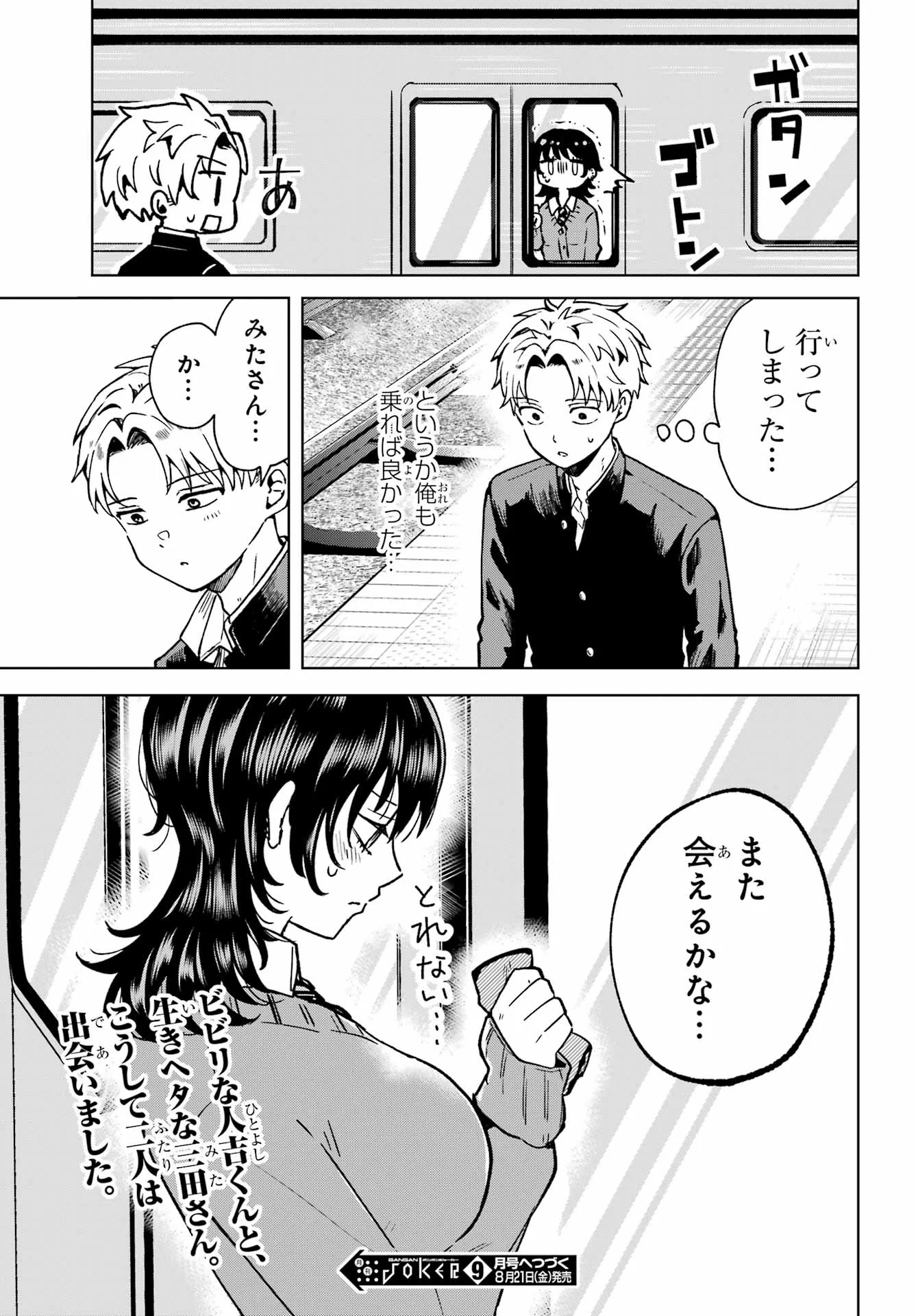 Ikiru no Heta na Takou no Joshi - Chapter 1 - Page 29