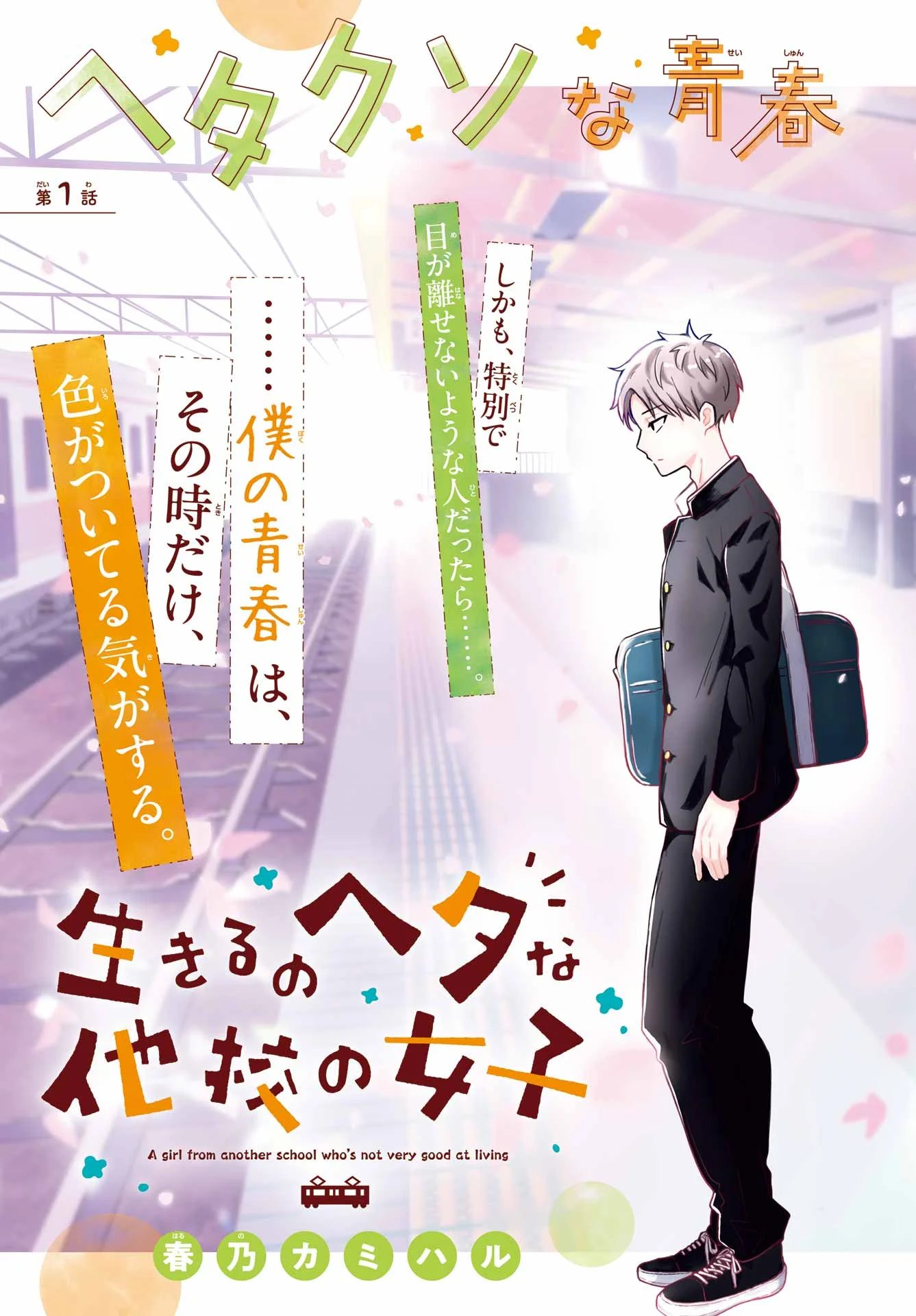 Ikiru no Heta na Takou no Joshi - Chapter 1 - Page 3