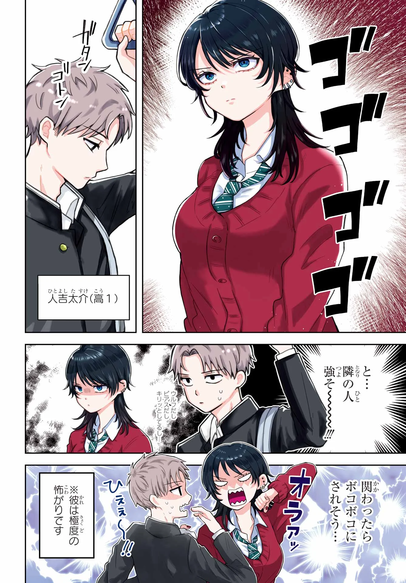 Ikiru no Heta na Takou no Joshi - Chapter 1 - Page 4