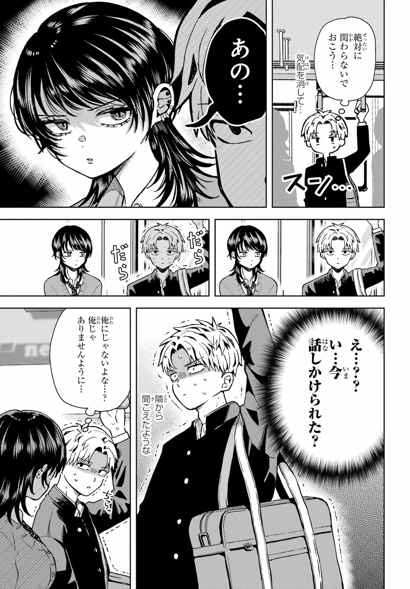 Ikiru no Heta na Takou no Joshi - Chapter 1 - Page 5