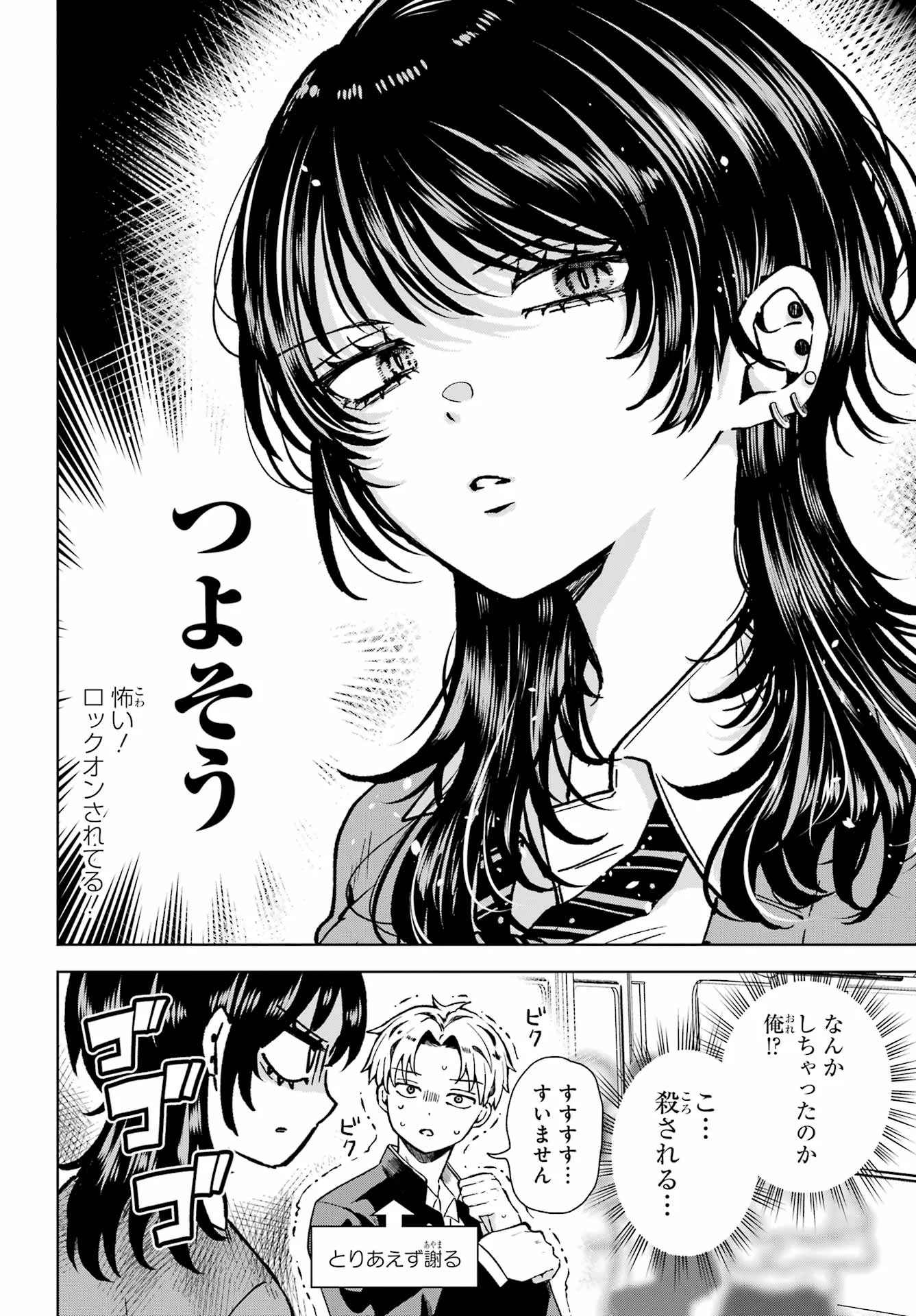 Ikiru no Heta na Takou no Joshi - Chapter 1 - Page 6
