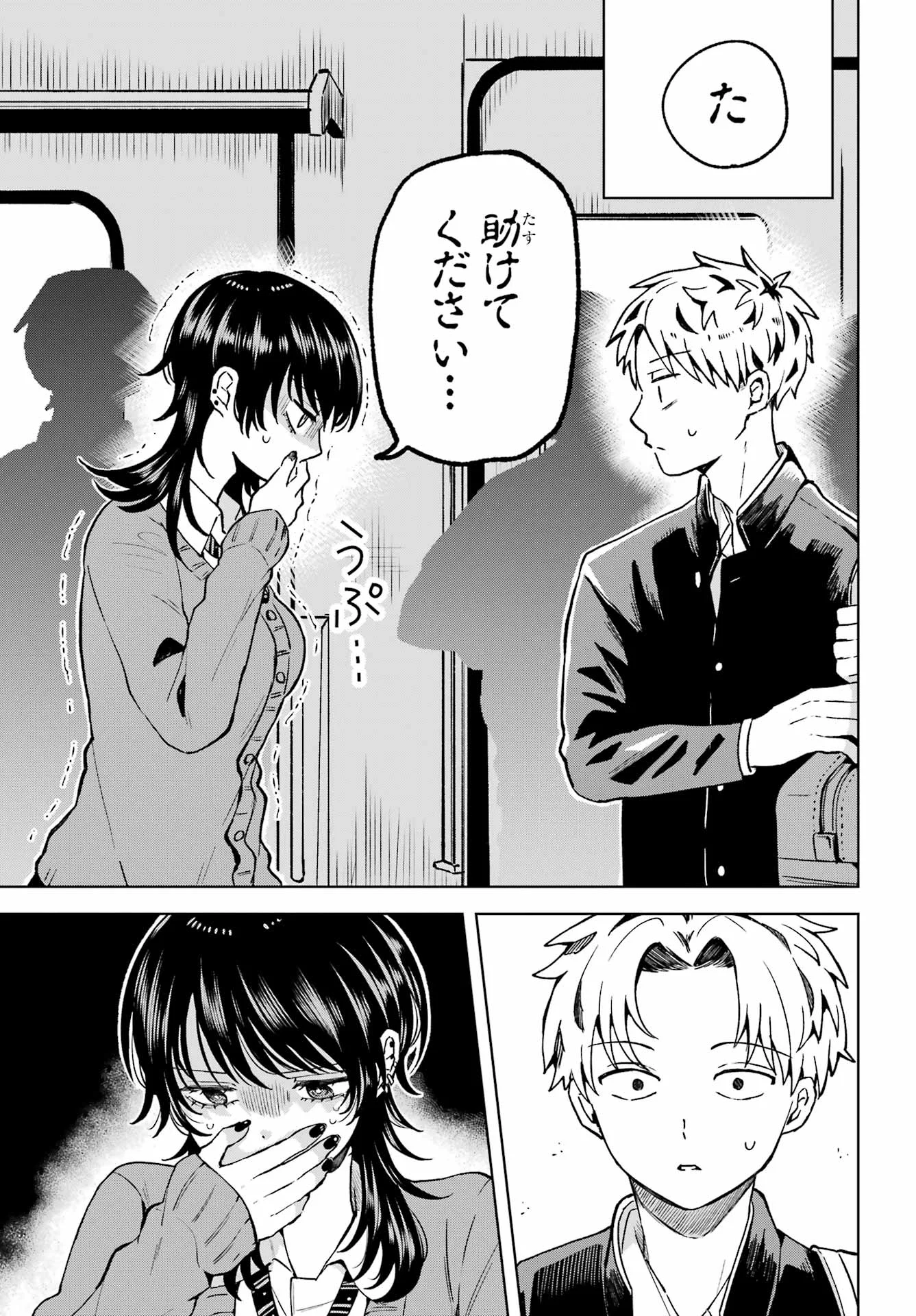 Ikiru no Heta na Takou no Joshi - Chapter 1 - Page 7