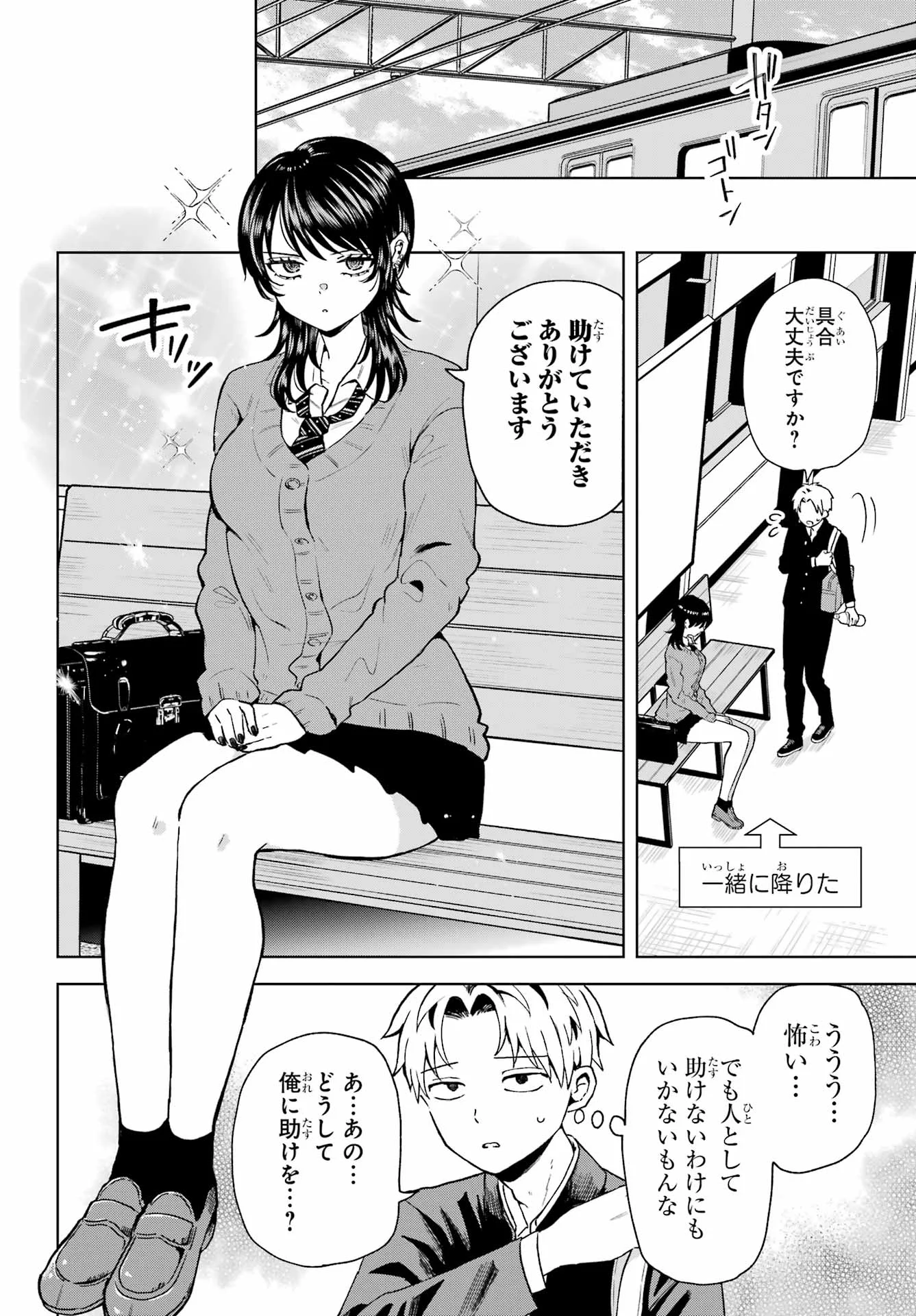 Ikiru no Heta na Takou no Joshi - Chapter 1 - Page 8