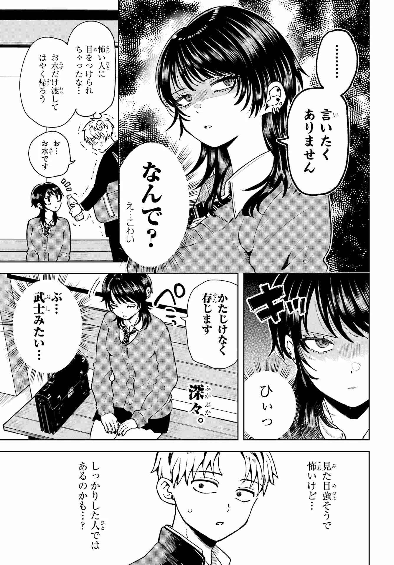Ikiru no Heta na Takou no Joshi - Chapter 1 - Page 9
