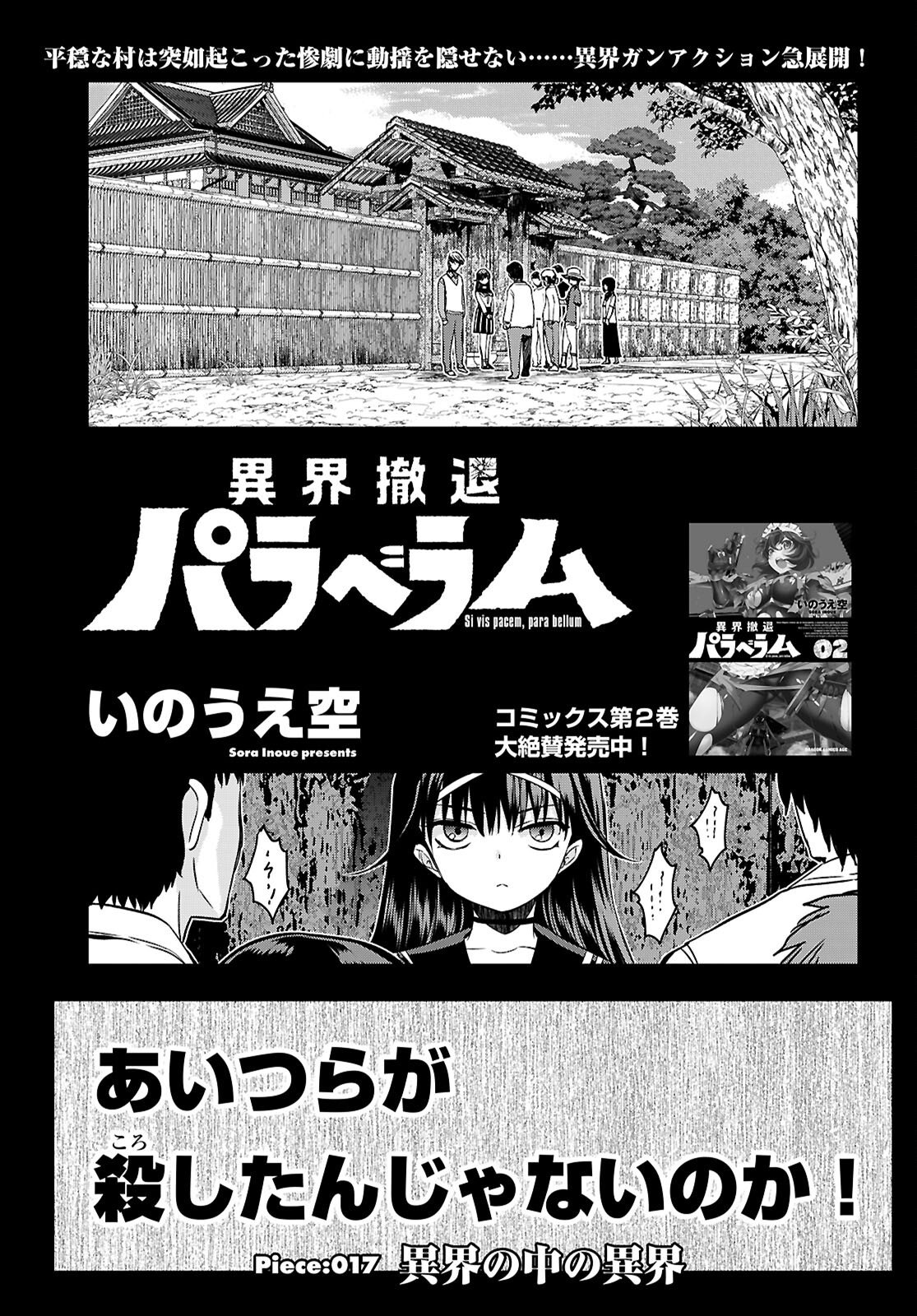 Ikkai Tettai Parabellum - Chapter 17 - Page 1