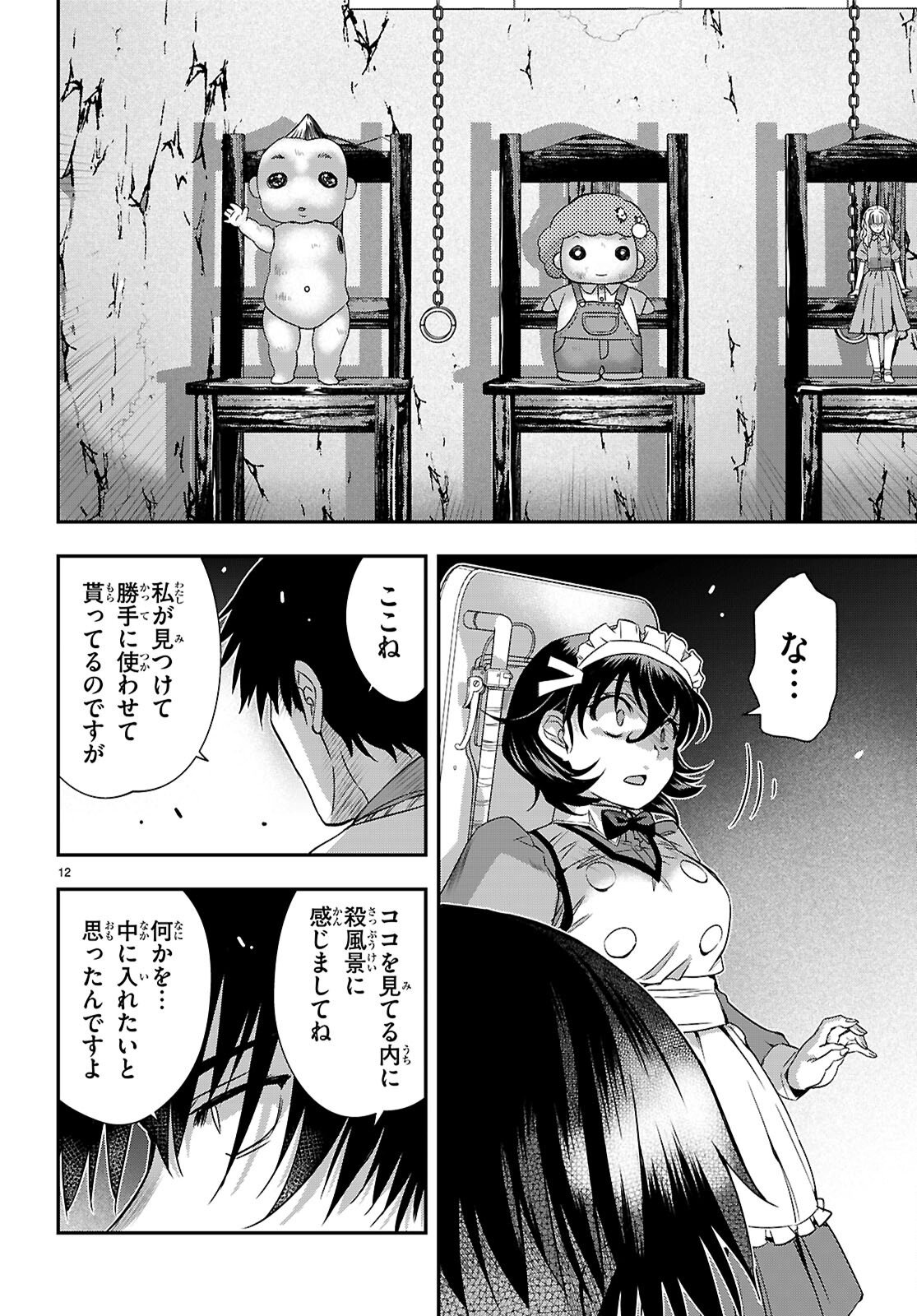 Ikkai Tettai Parabellum - Chapter 17 - Page 12