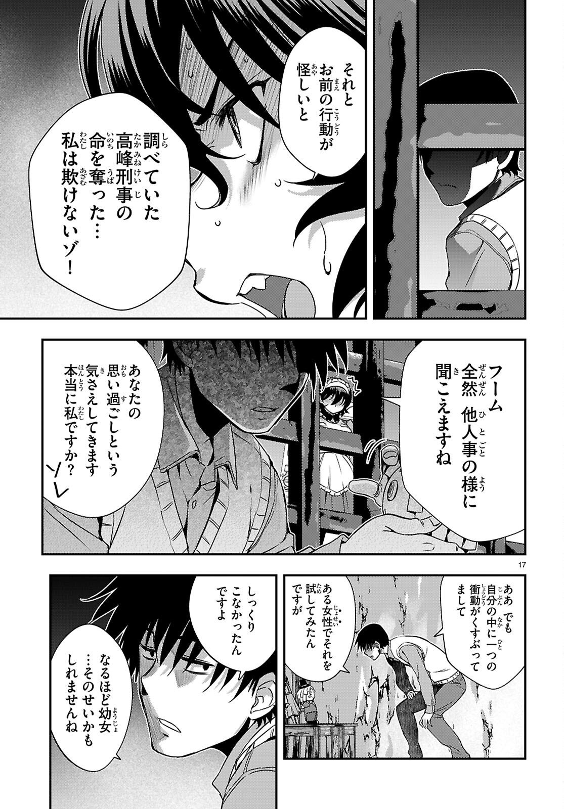 Ikkai Tettai Parabellum - Chapter 17 - Page 17