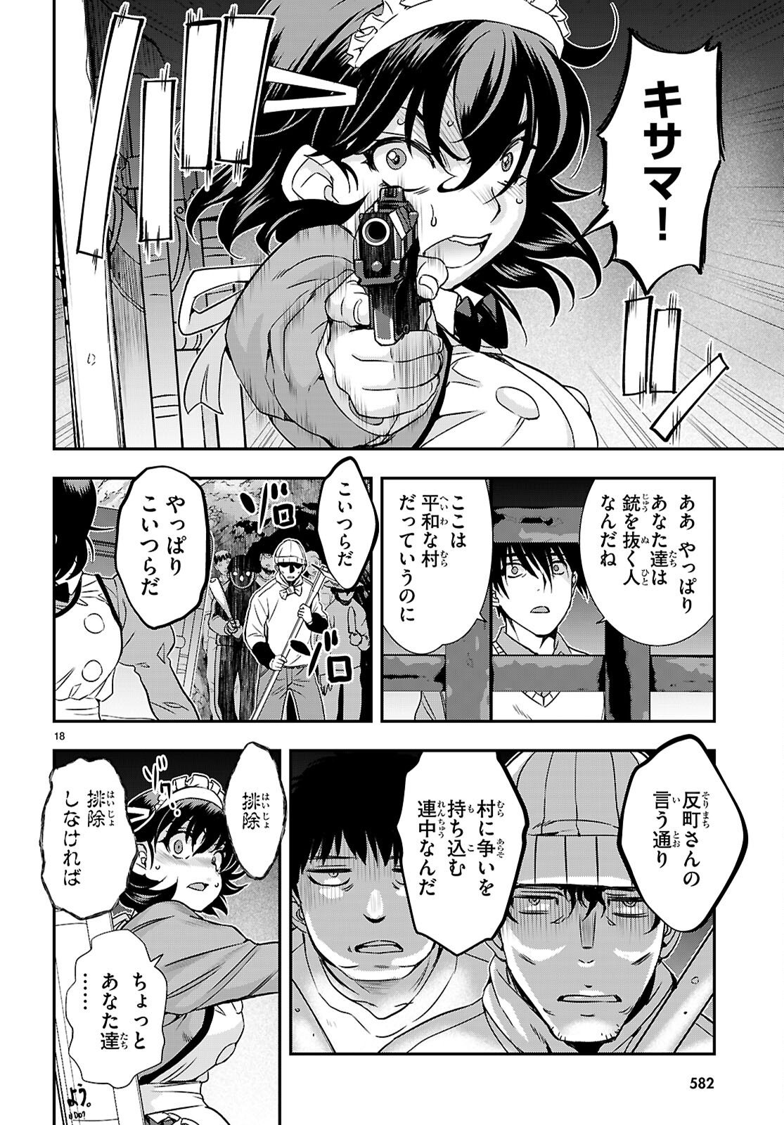 Ikkai Tettai Parabellum - Chapter 17 - Page 18
