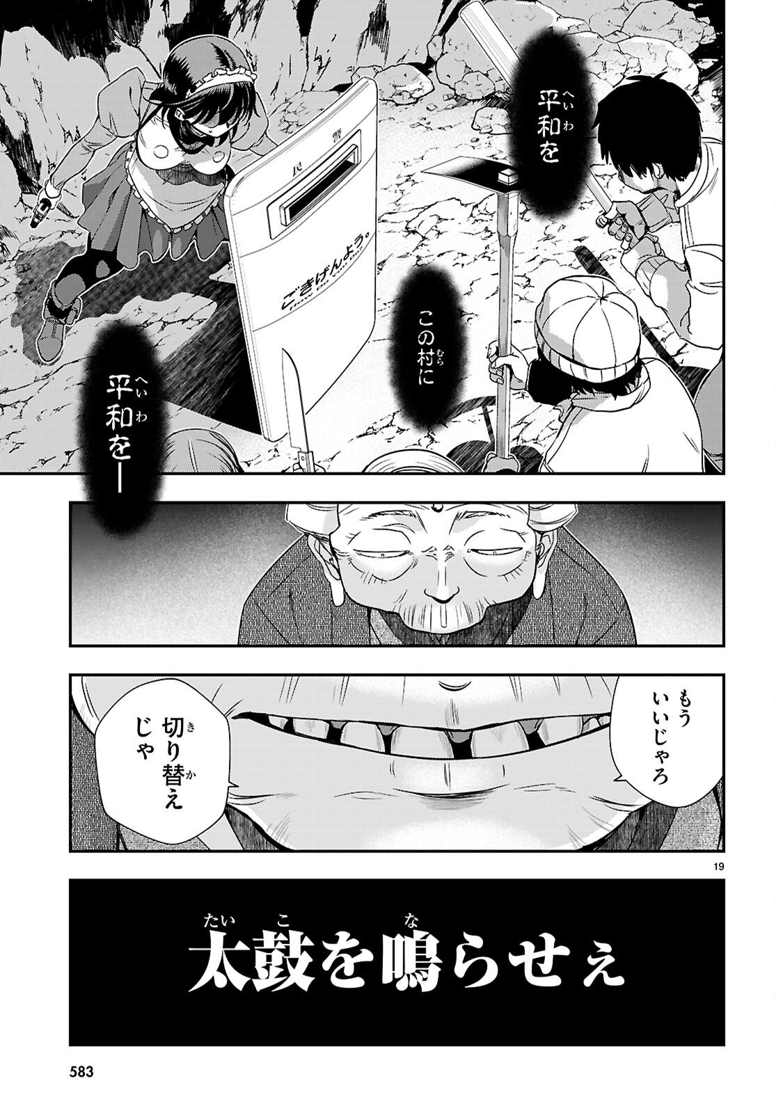Ikkai Tettai Parabellum - Chapter 17 - Page 19