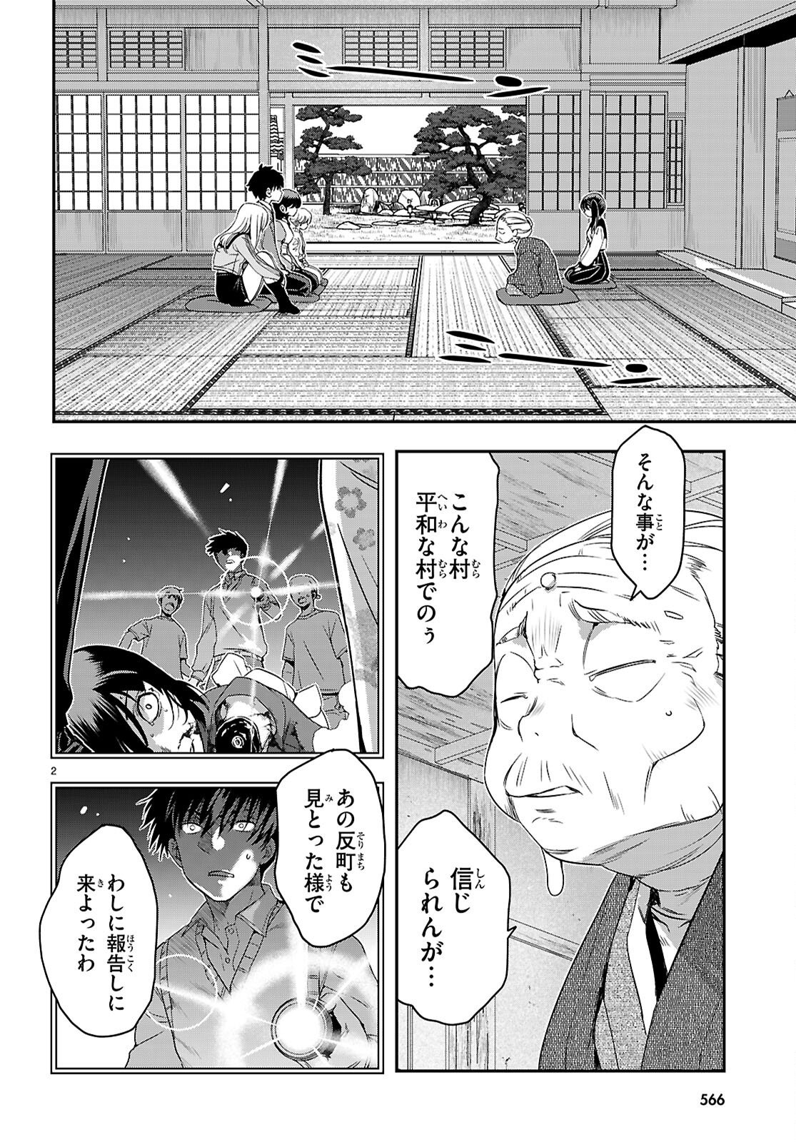 Ikkai Tettai Parabellum - Chapter 17 - Page 2
