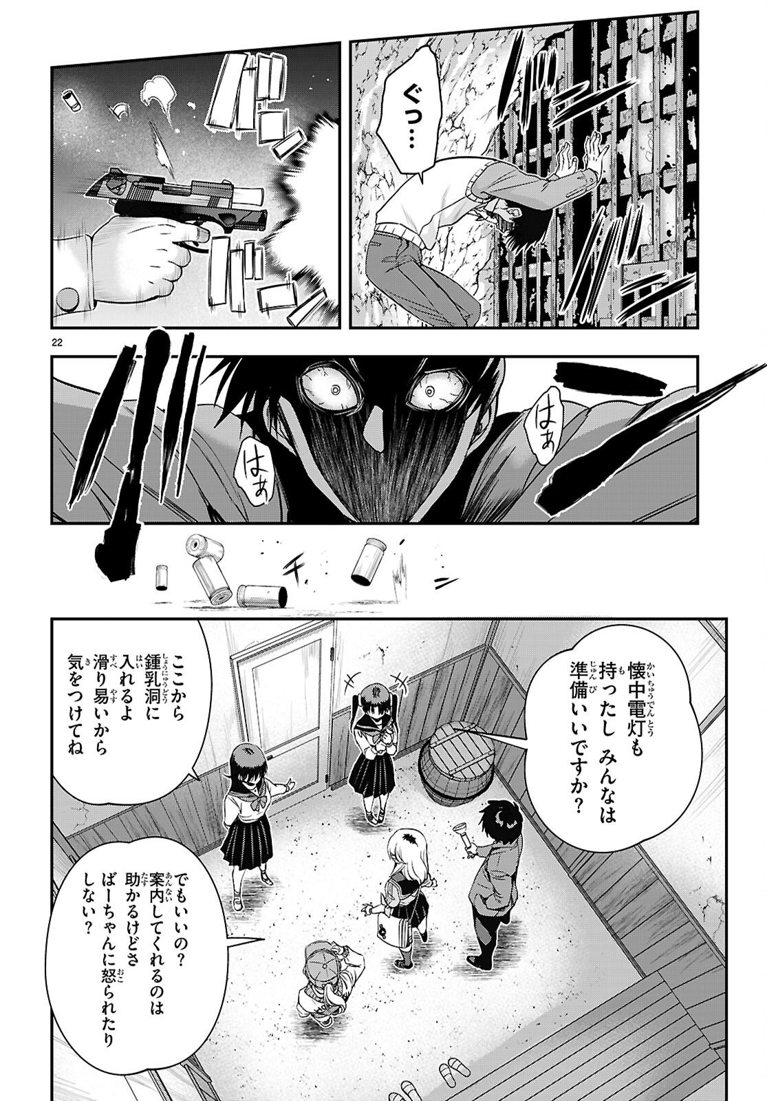 Ikkai Tettai Parabellum - Chapter 17 - Page 22