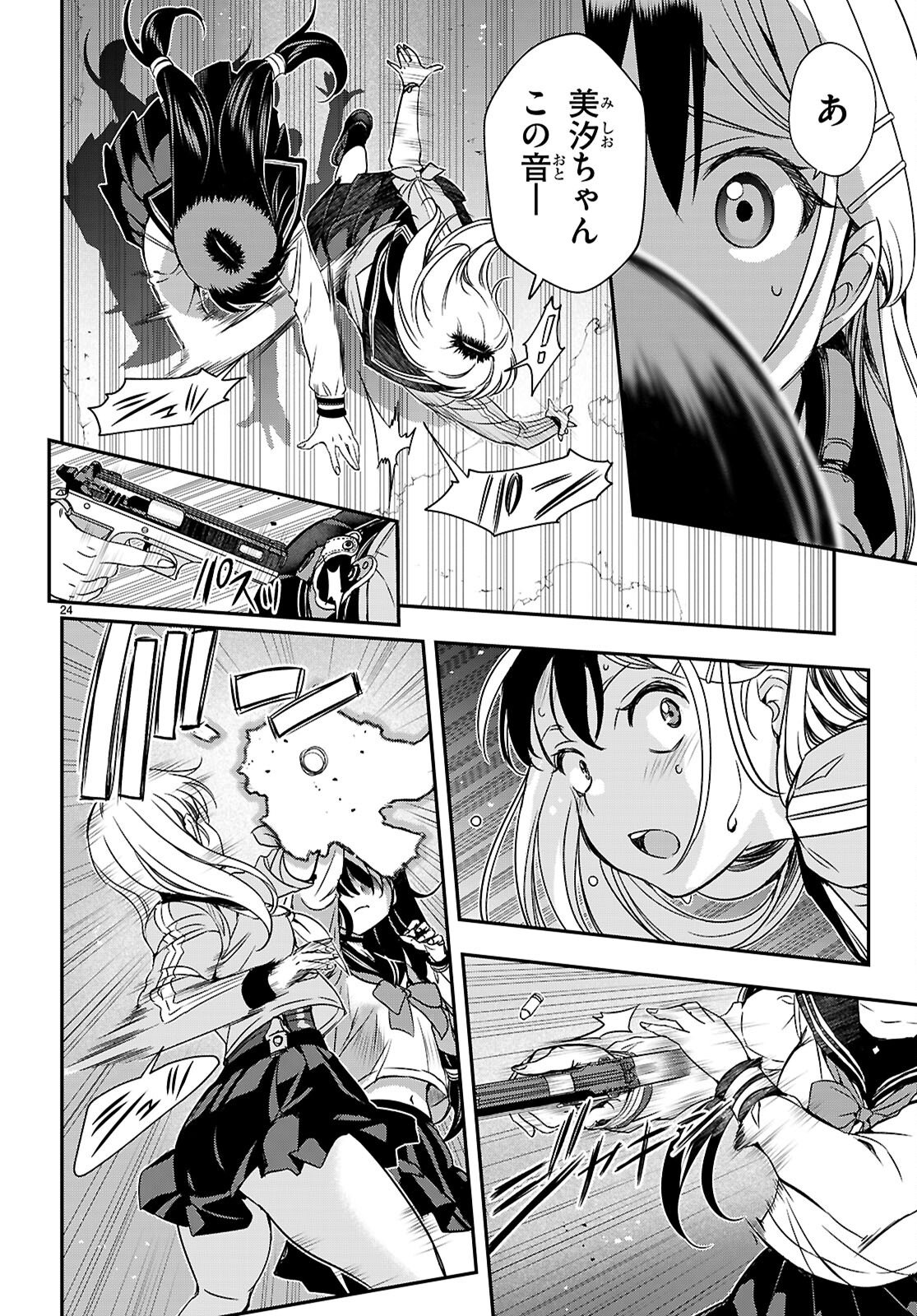 Ikkai Tettai Parabellum - Chapter 17 - Page 24