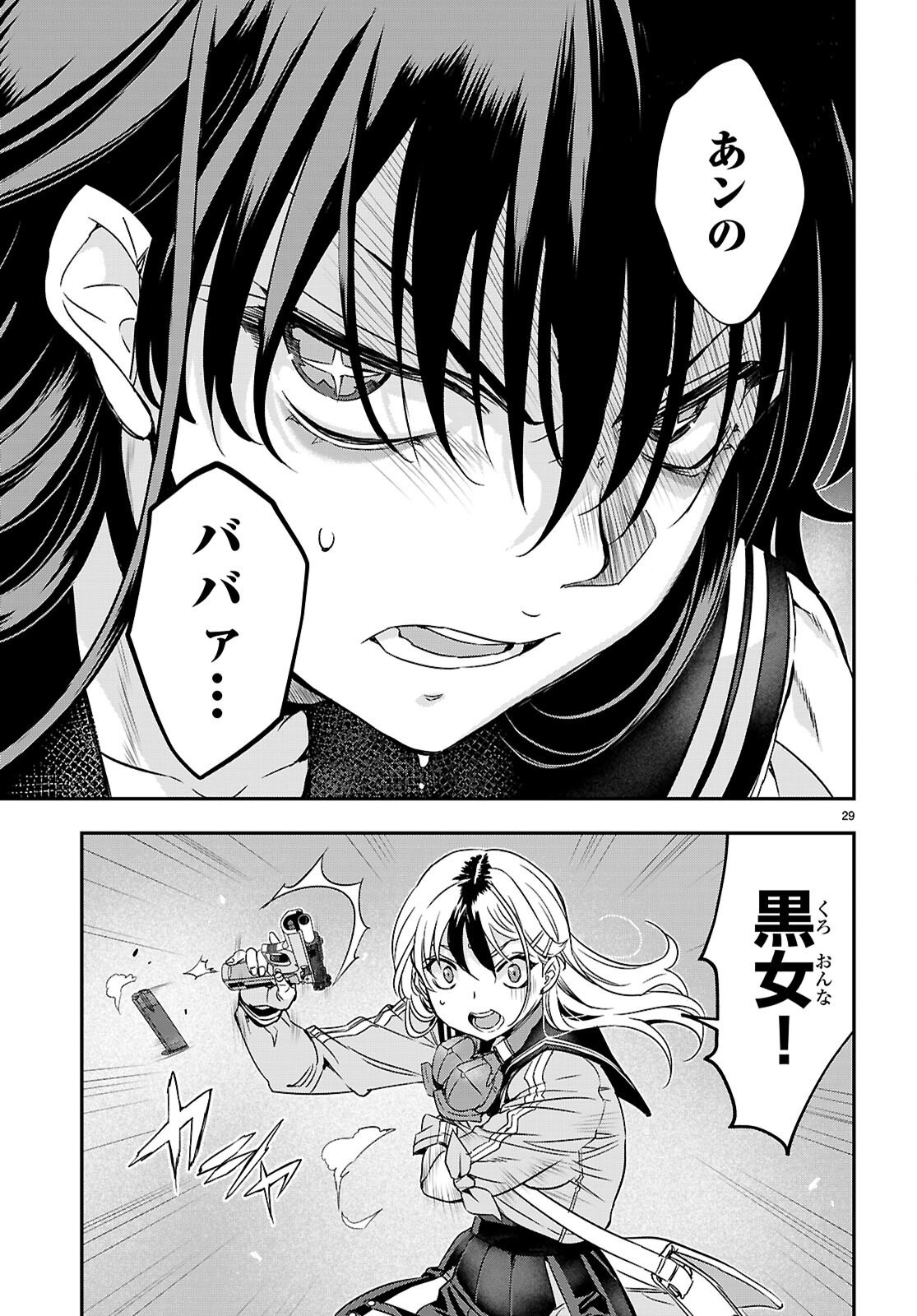 Ikkai Tettai Parabellum - Chapter 17 - Page 29