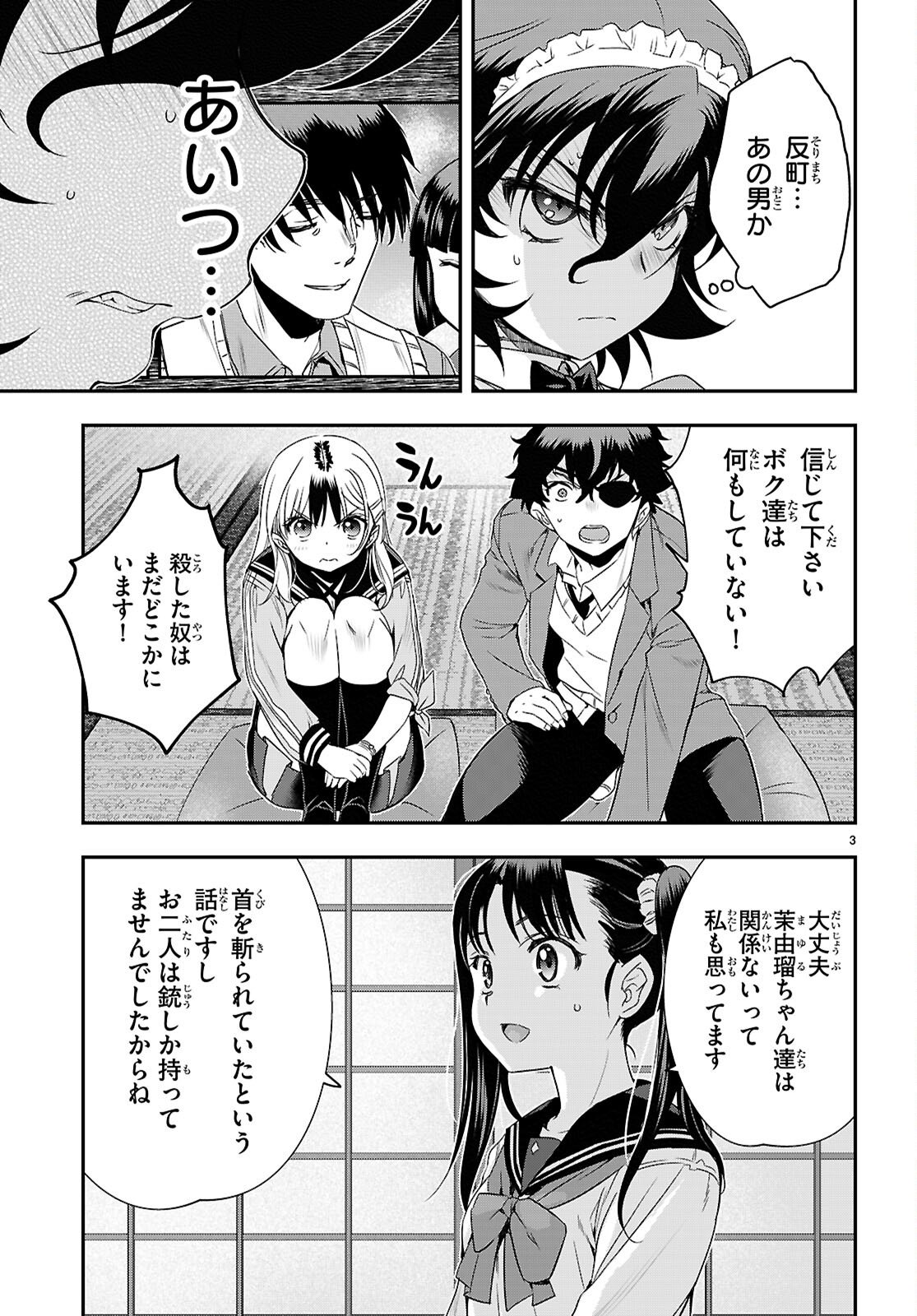Ikkai Tettai Parabellum - Chapter 17 - Page 3