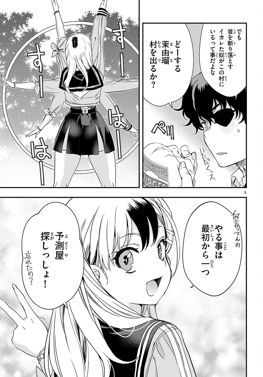 Ikkai Tettai Parabellum - Chapter 17 - Page 5